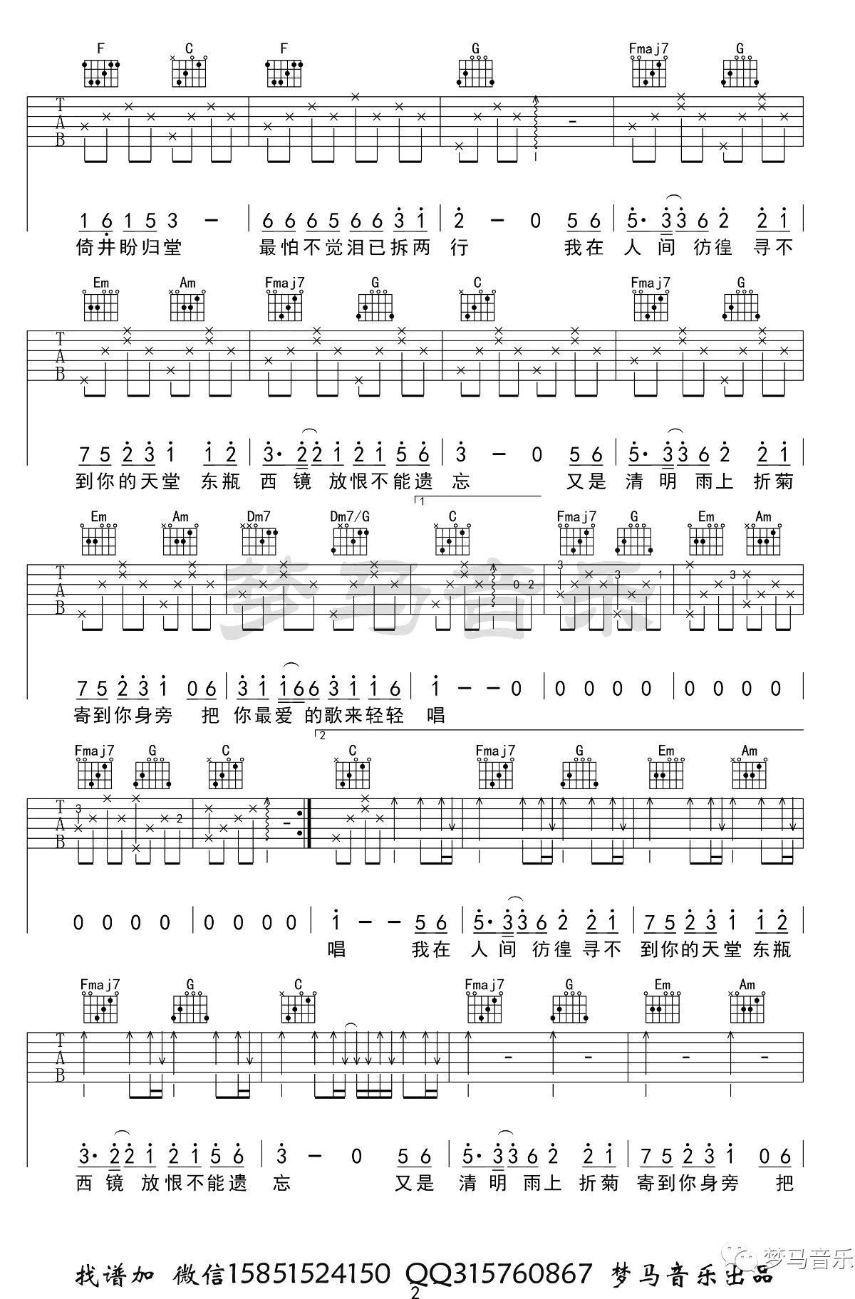 清明雨上吉他谱C调带前奏间奏弹唱谱第(2)页
