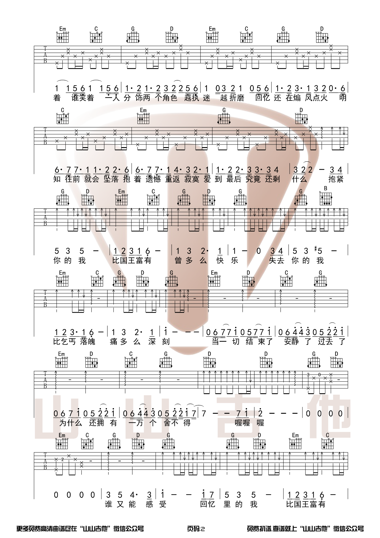 国王与乞丐吉他谱弹唱伴奏六线谱山山吉他第(2)页
