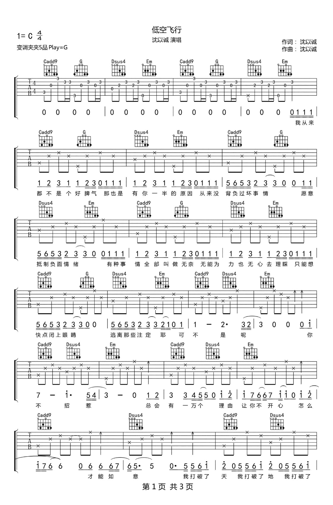 低空飞行吉他谱G调弹唱谱高清版第(1)页