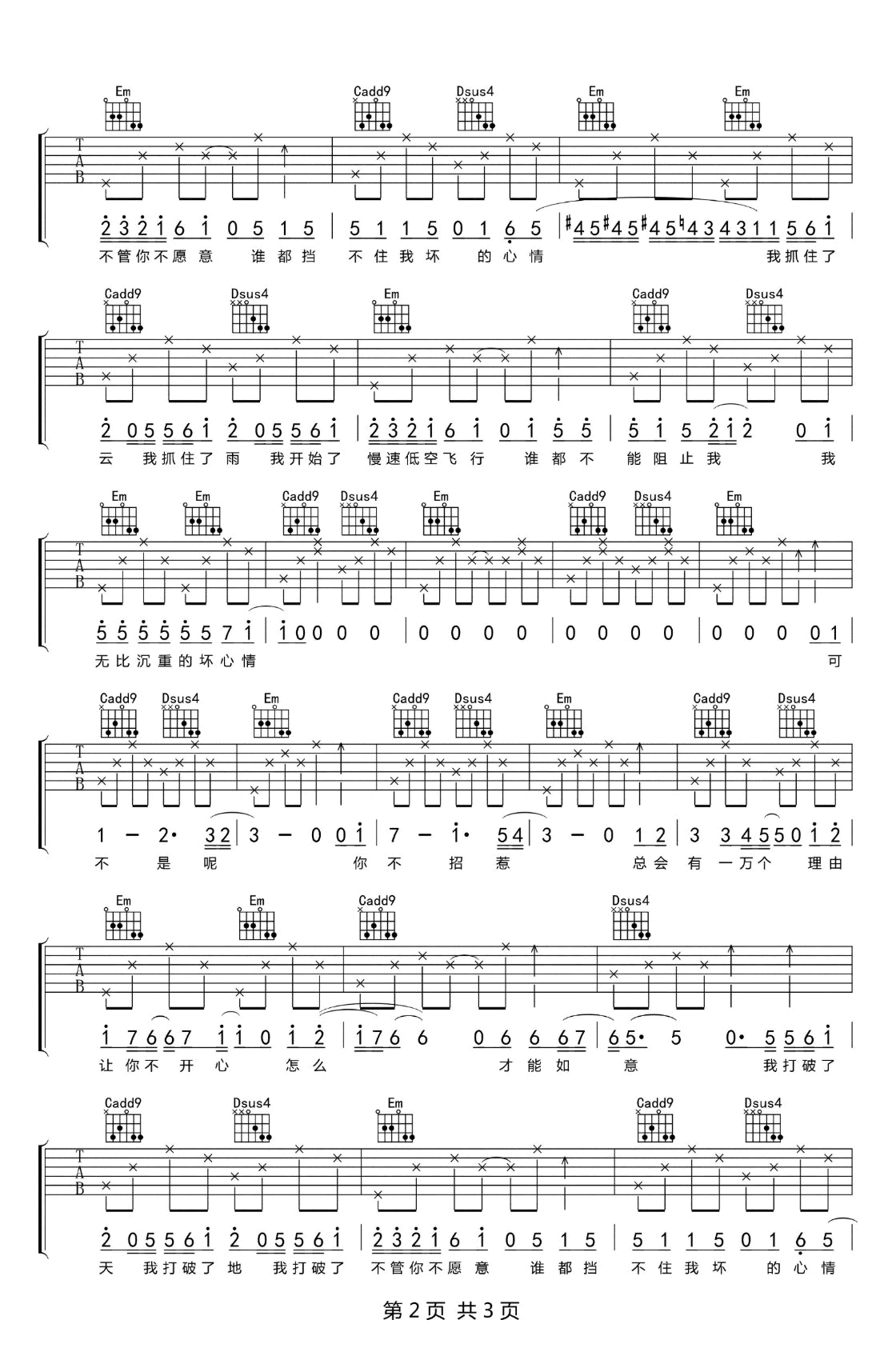 低空飞行吉他谱G调弹唱谱高清版第(2)页