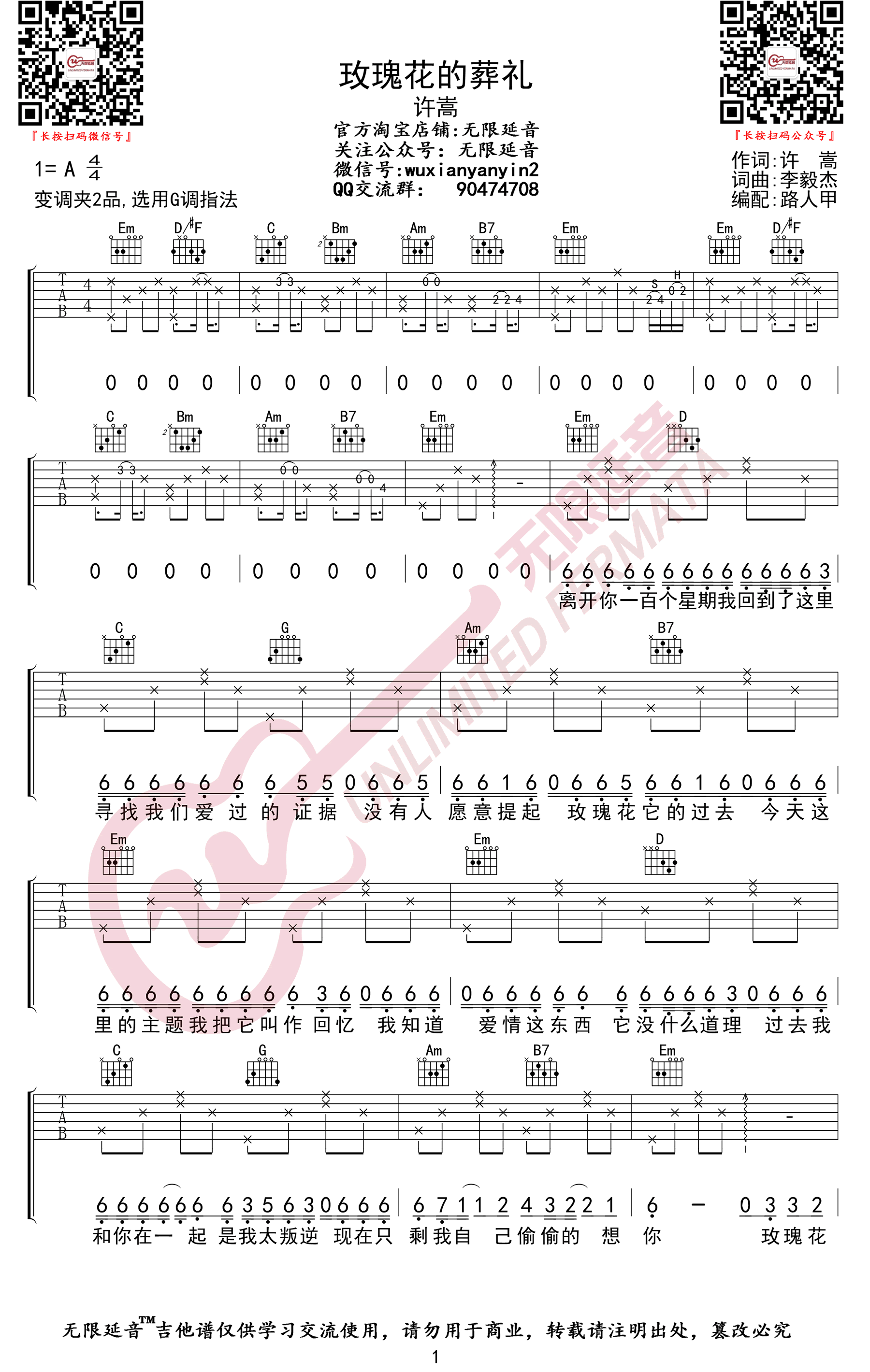 玫瑰花的葬礼吉他谱G调弹唱六线谱第(1)页