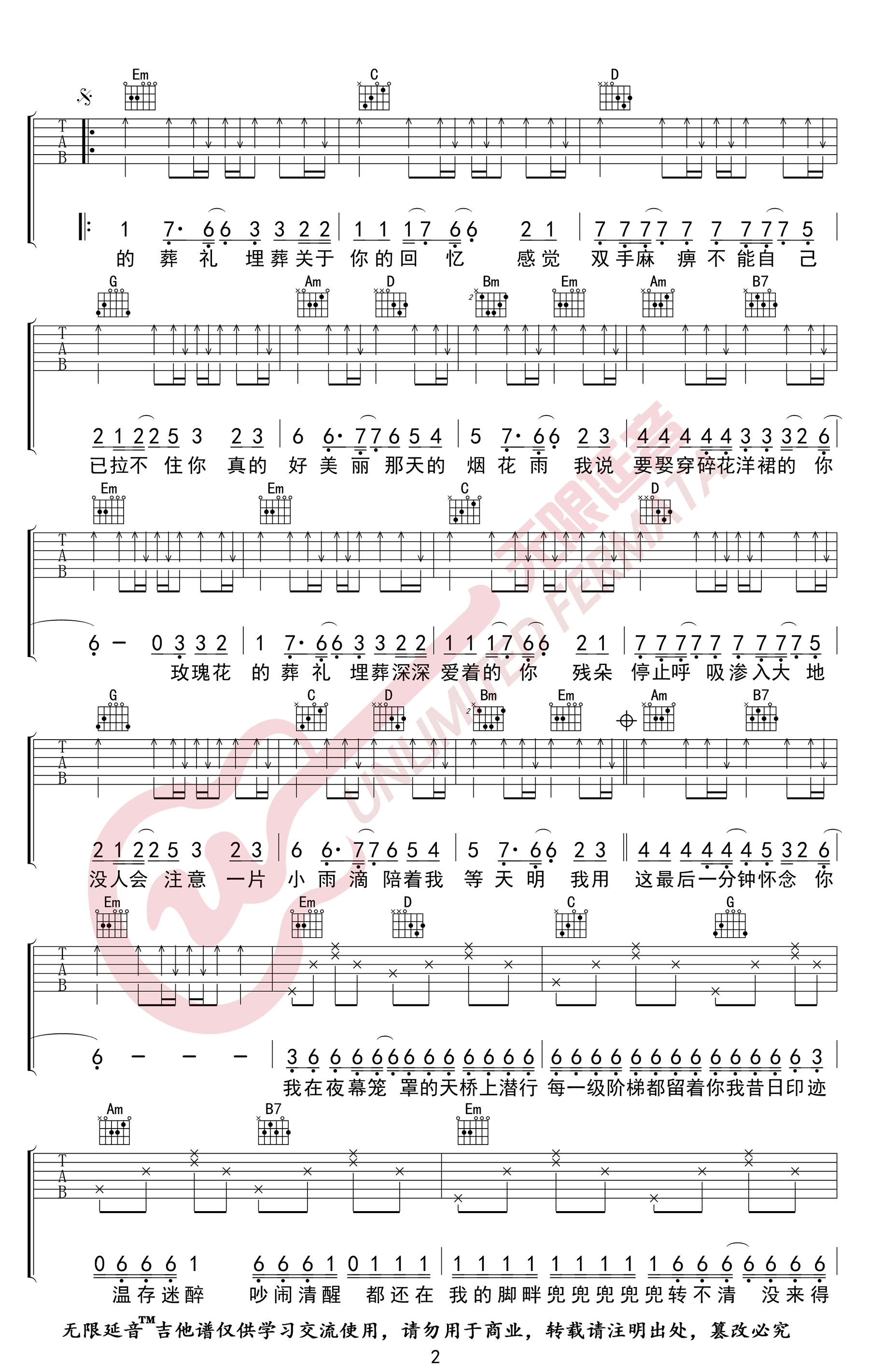 玫瑰花的葬礼吉他谱G调弹唱六线谱第(2)页