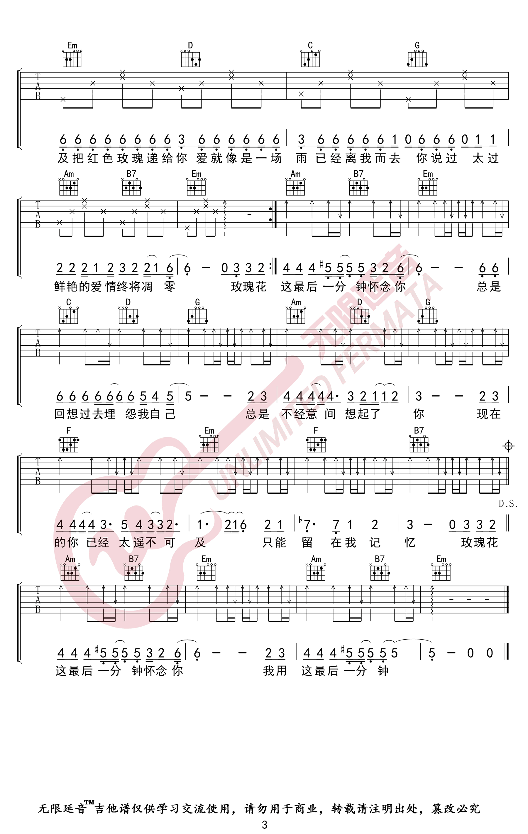 玫瑰花的葬礼吉他谱G调弹唱六线谱第(3)页