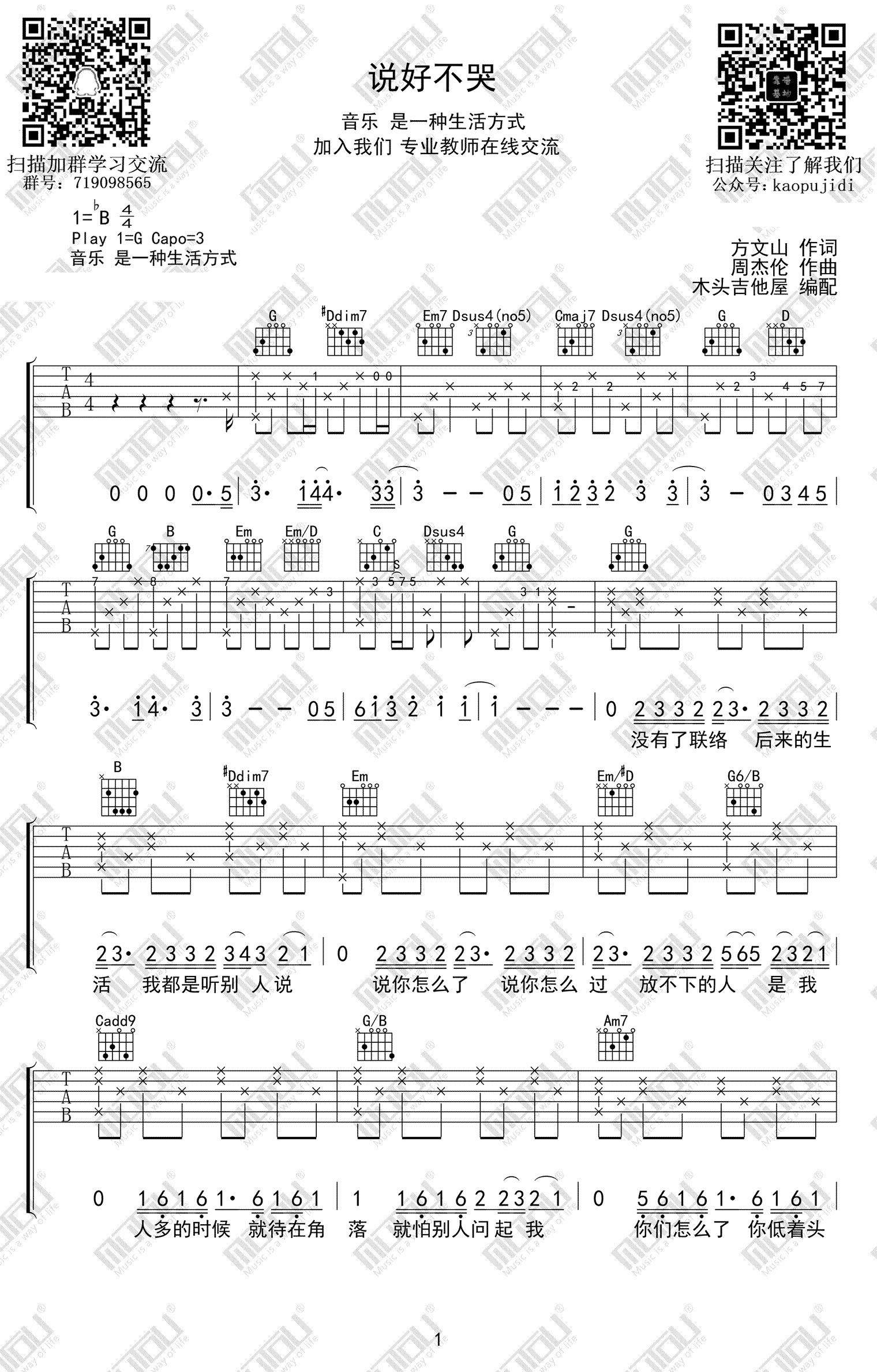 说好不哭吉他谱G调高度还原版第(1)页