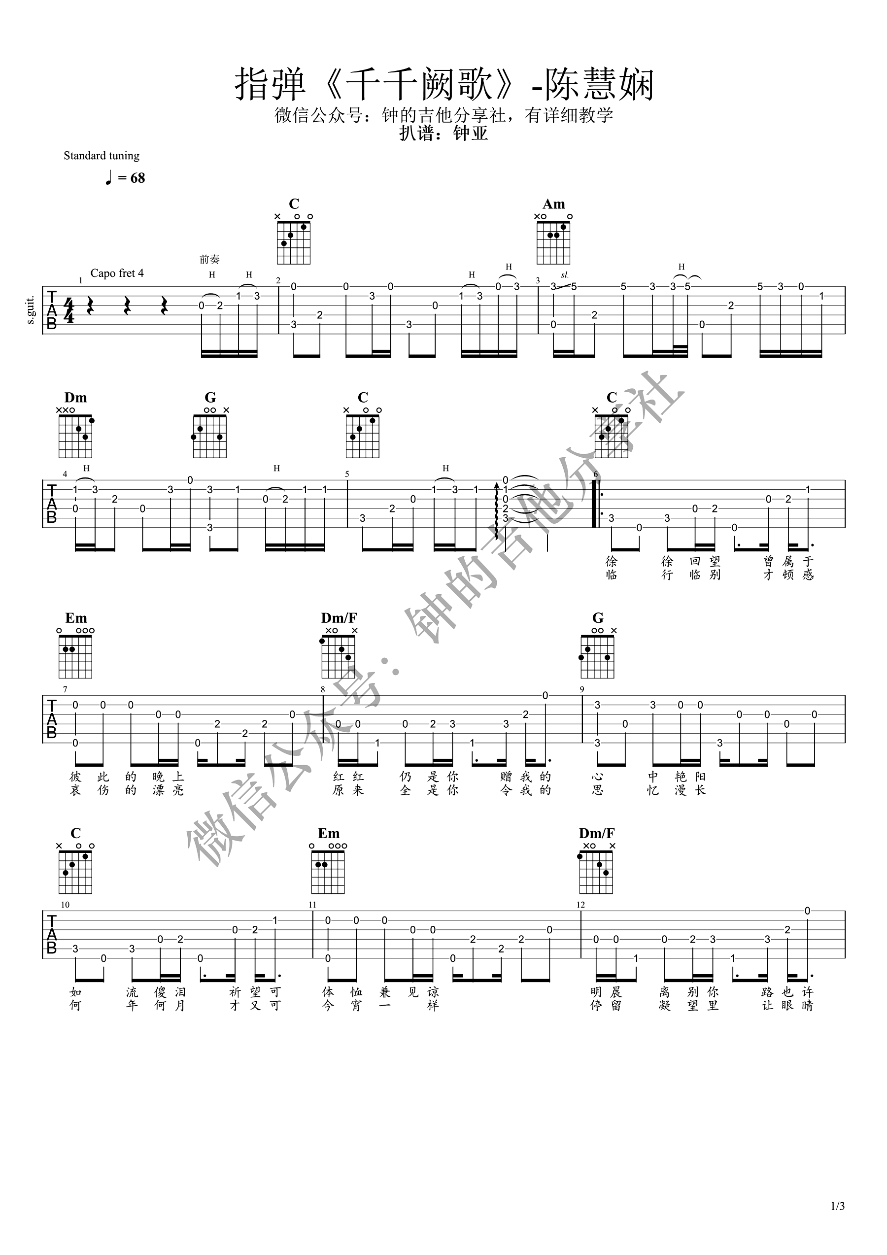 千千阙歌指弹吉他谱指弹演奏视频第(1)页