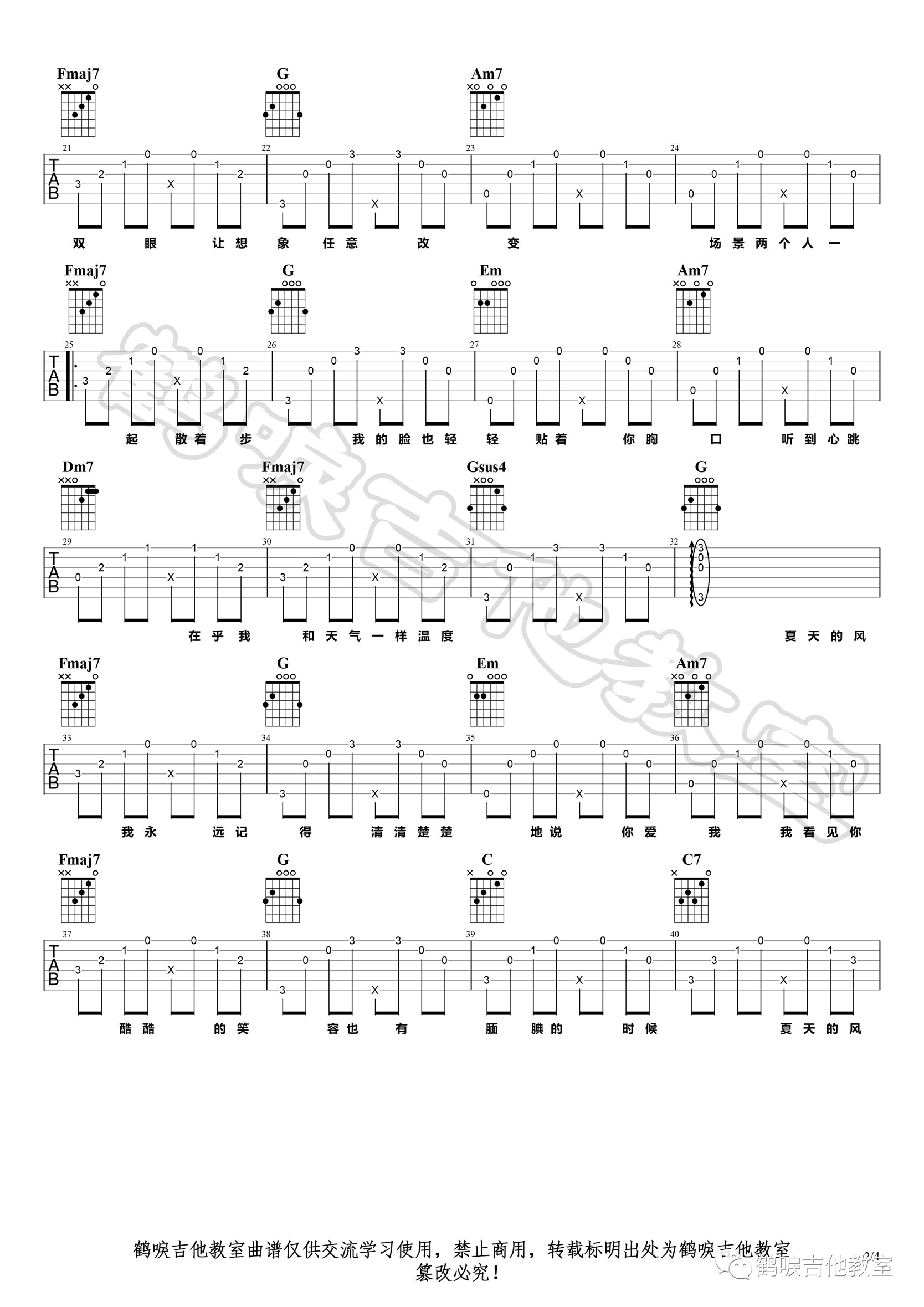 夏天的风吉他谱C调吉他教学视频第(2)页