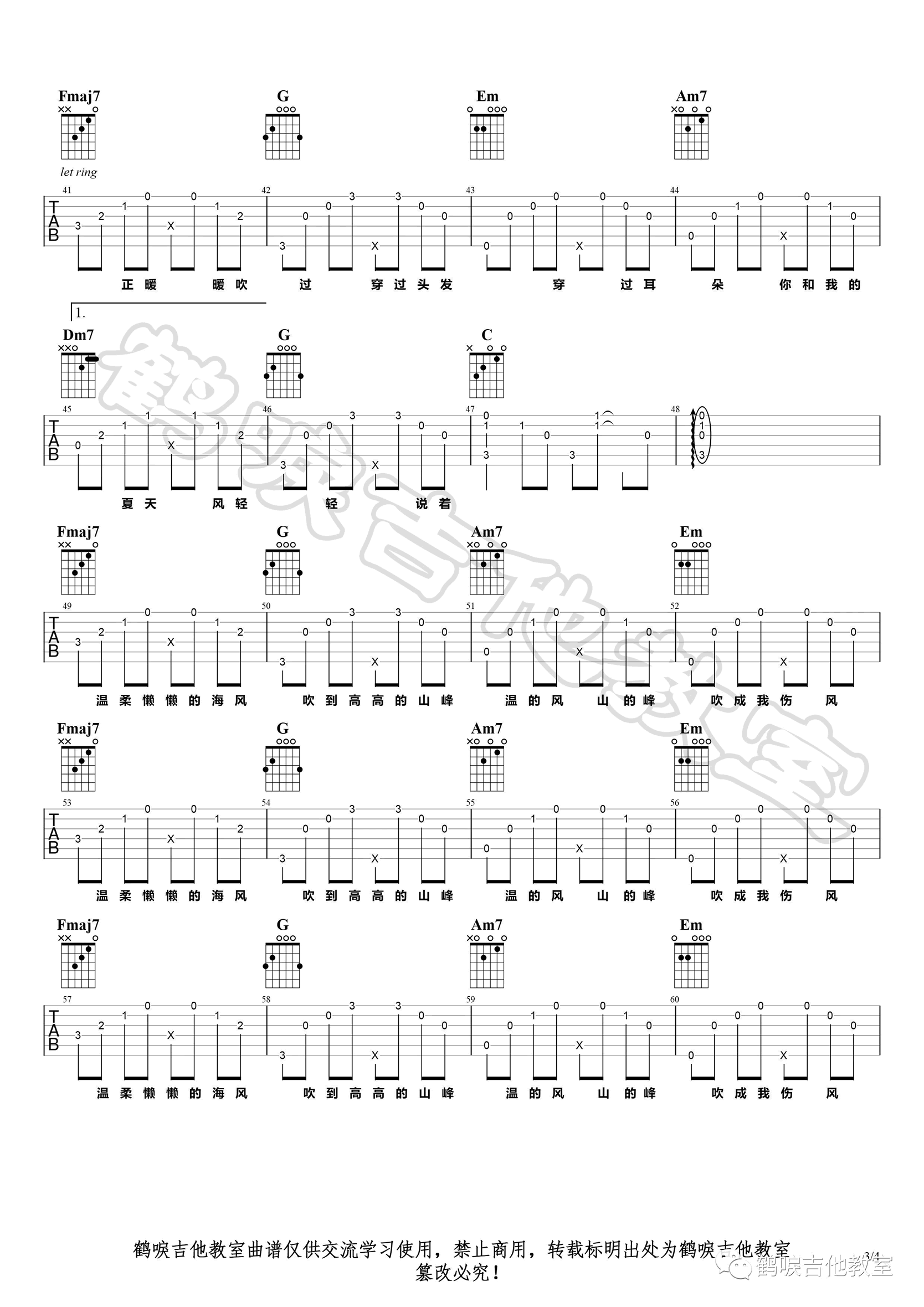 夏天的风吉他谱C调吉他教学视频第(3)页