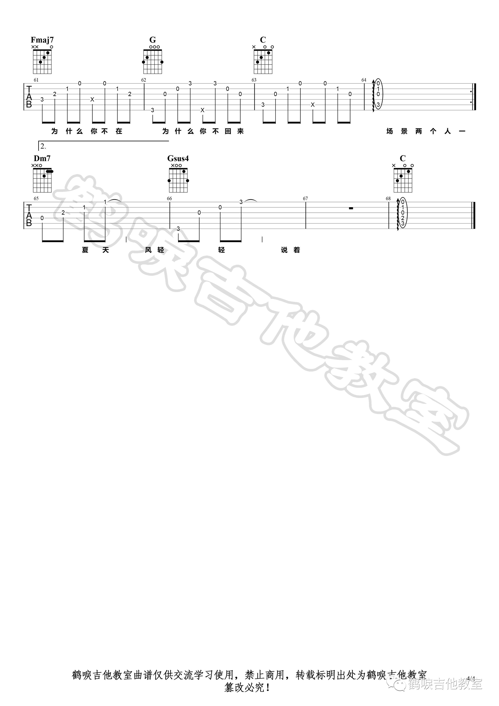 夏天的风吉他谱C调吉他教学视频第(4)页