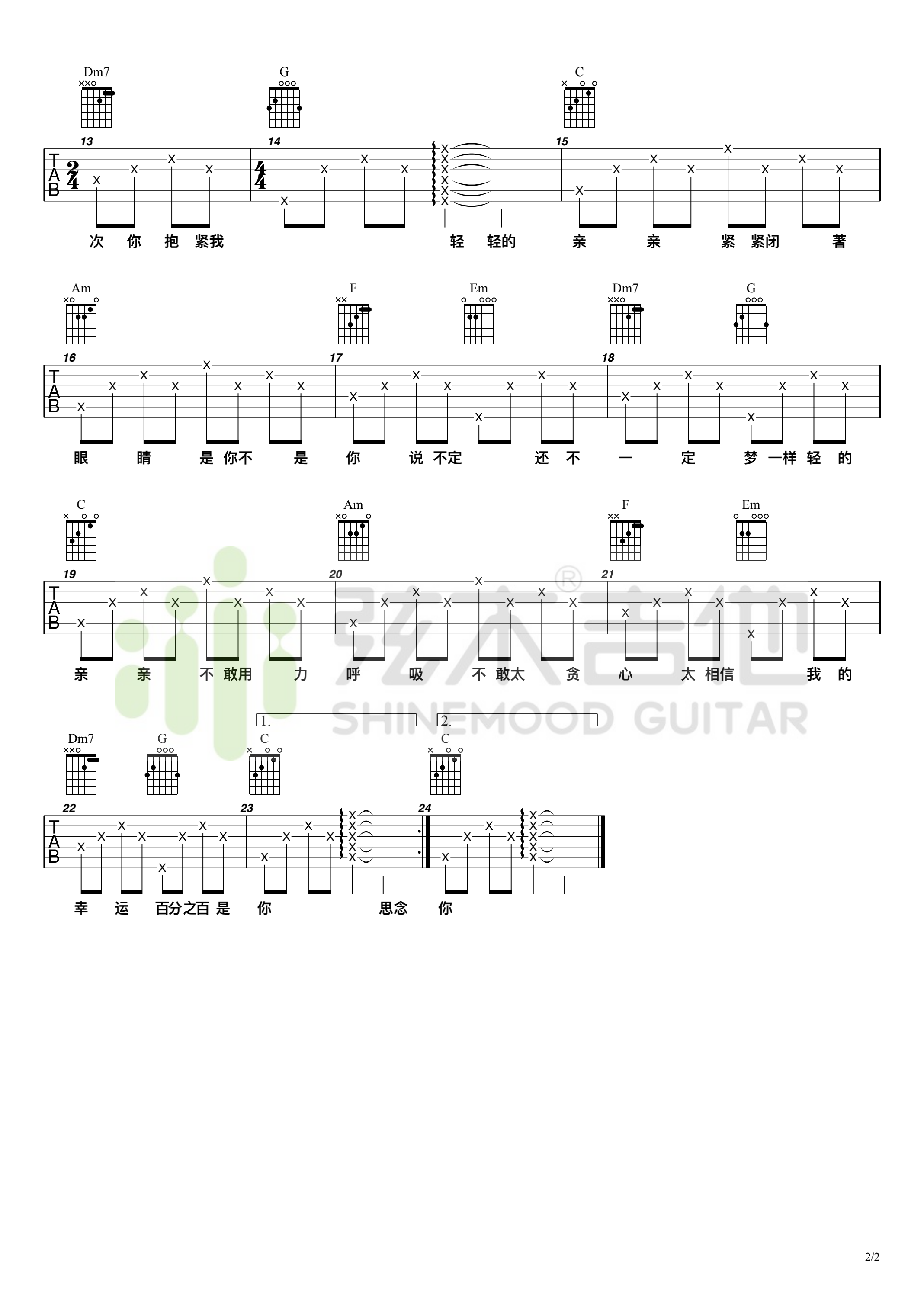 亲亲吉他谱C调弦木吉他第(2)页