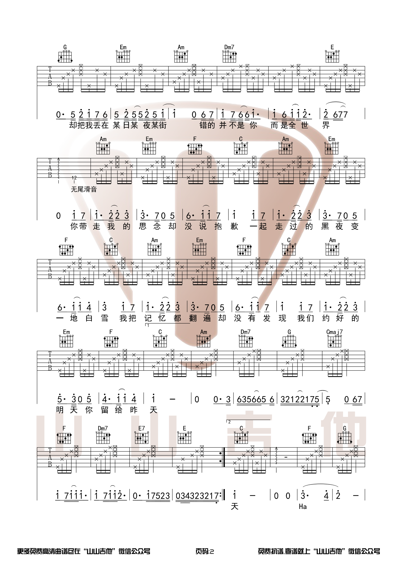 后会无期吉他谱C调山山吉他第(2)页