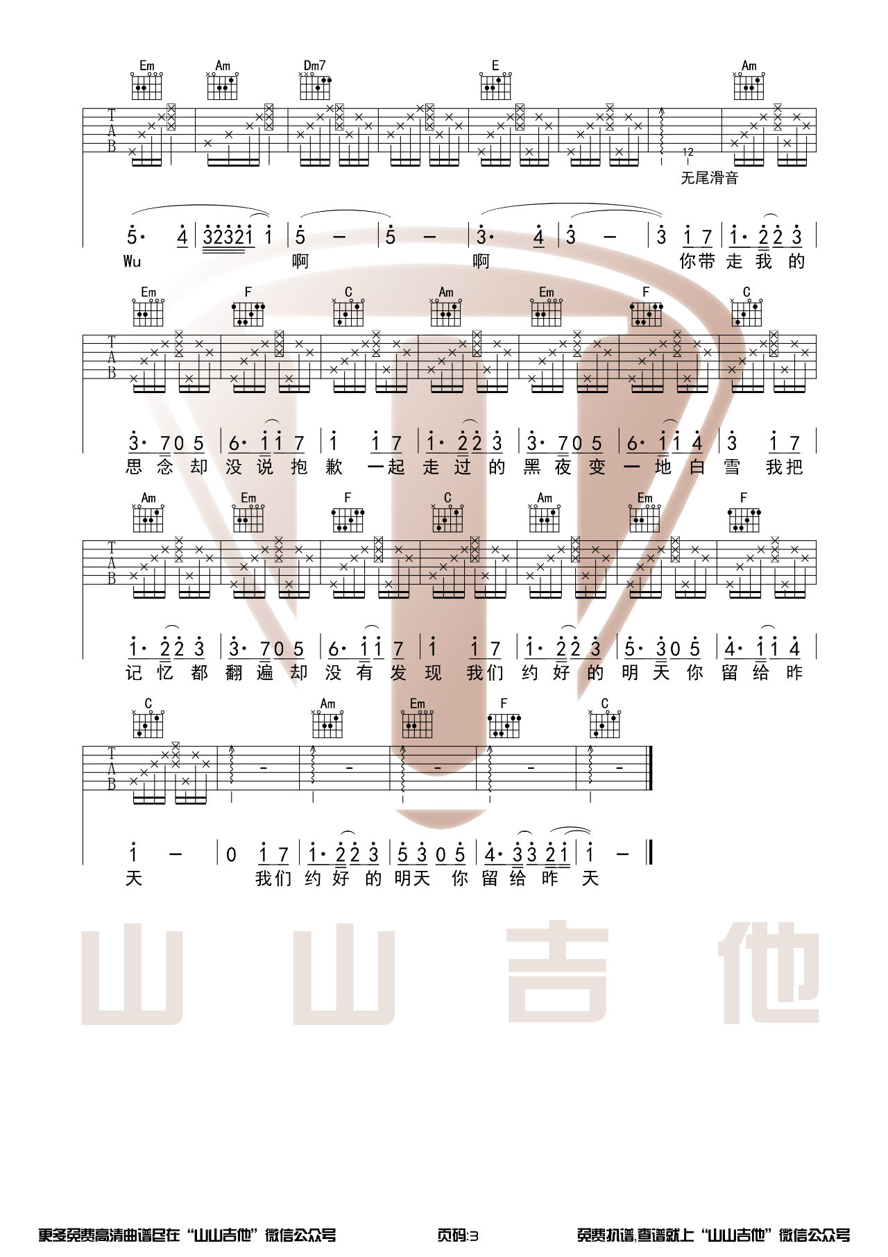后会无期吉他谱C调山山吉他第(3)页