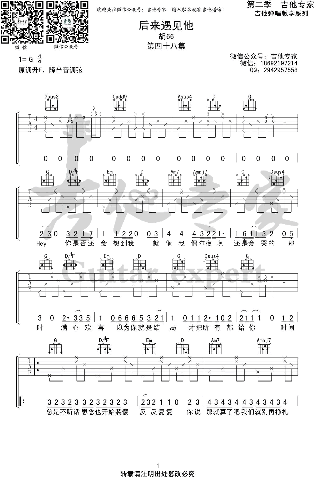 后来遇见她吉他谱G调指法弹唱谱第(1)页