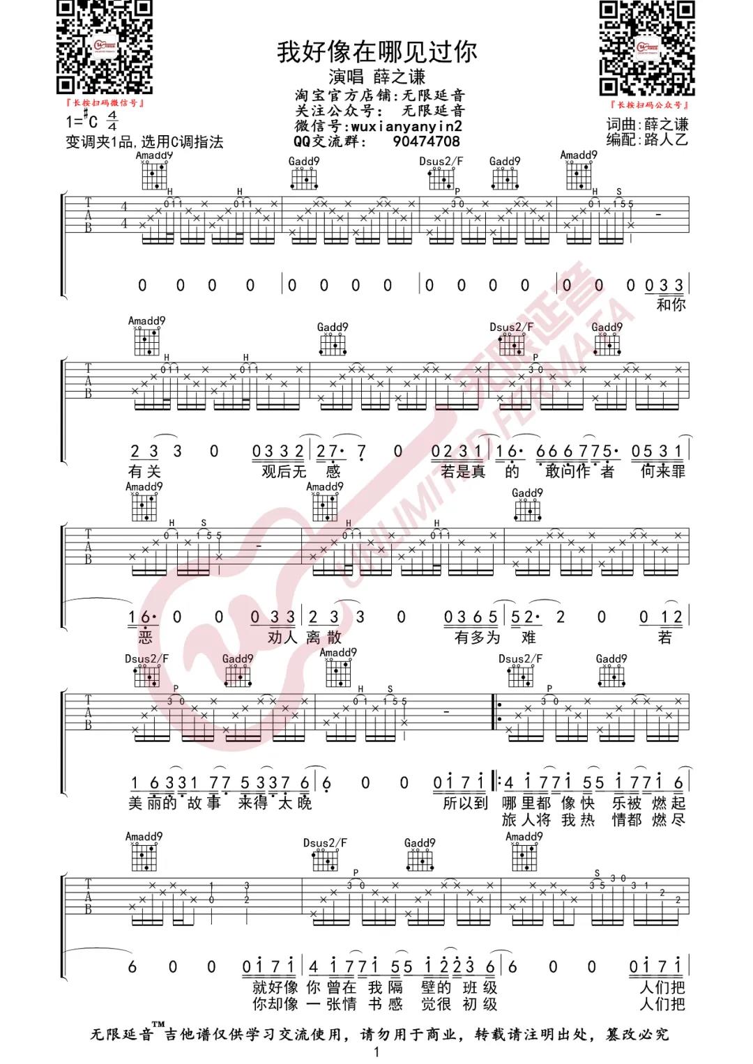 我好像在哪见过你吉他谱无限延音编配第(1)页