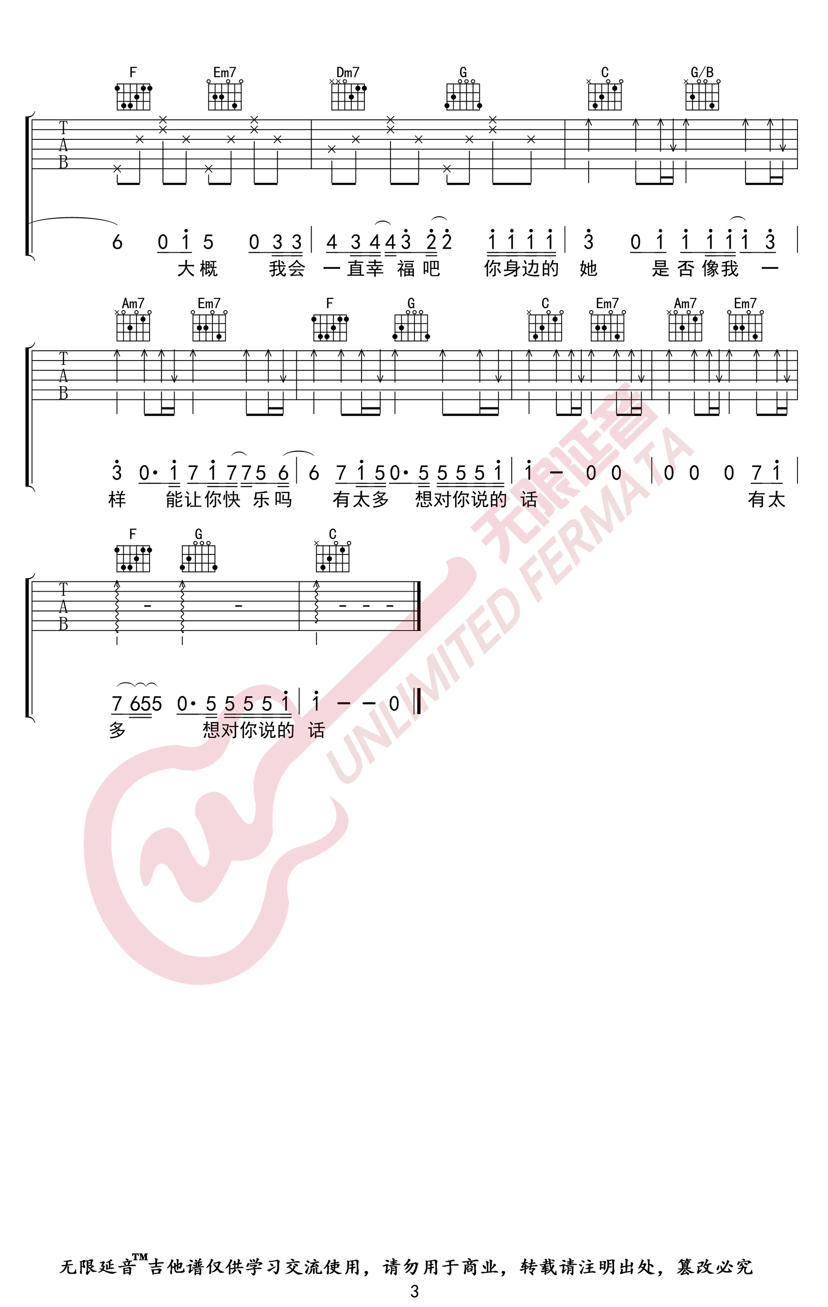 后来遇见他吉他谱C调弹唱谱高清版第(3)页