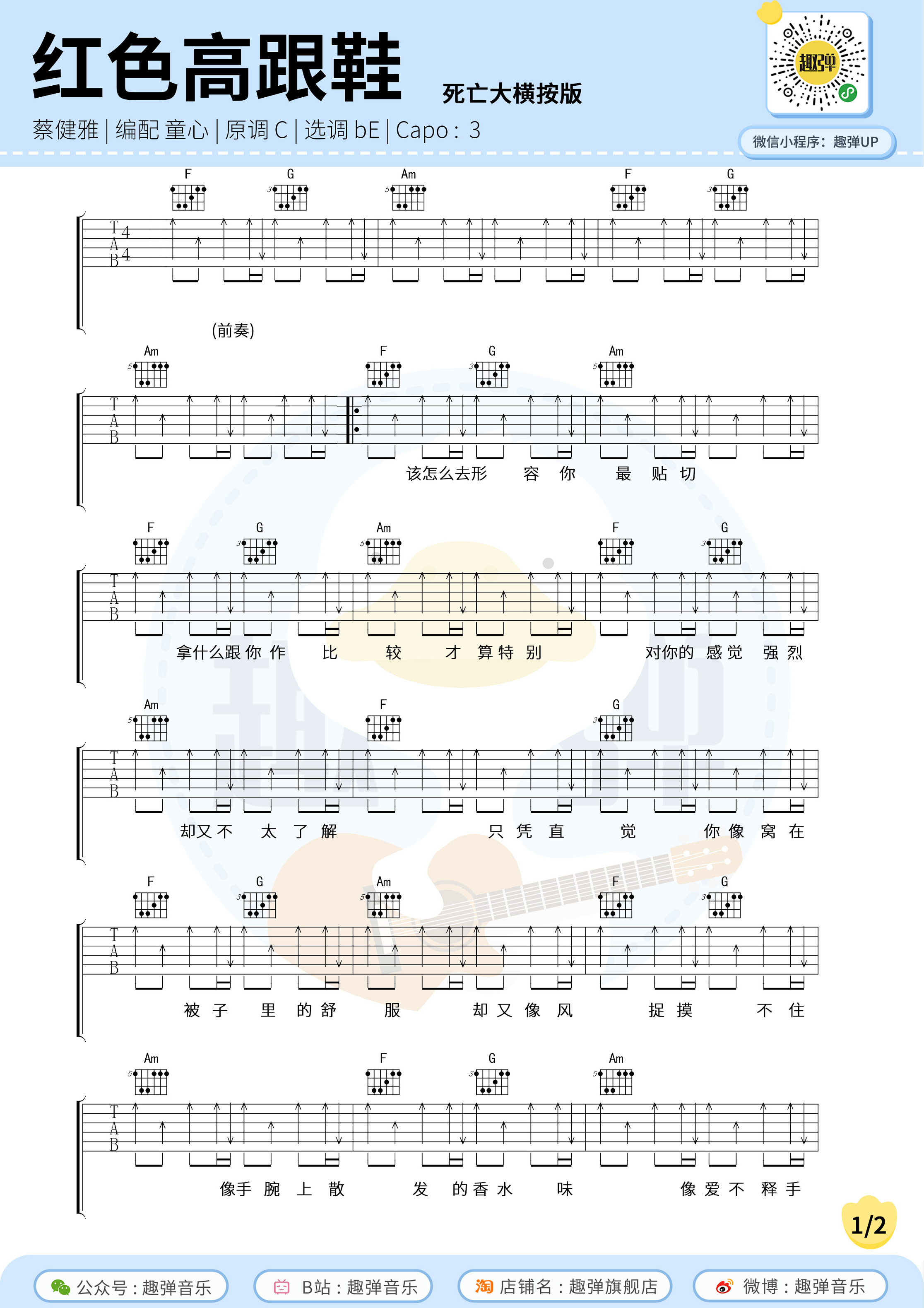 红色高跟鞋吉他谱bE调高清横按版六线谱第(1)页