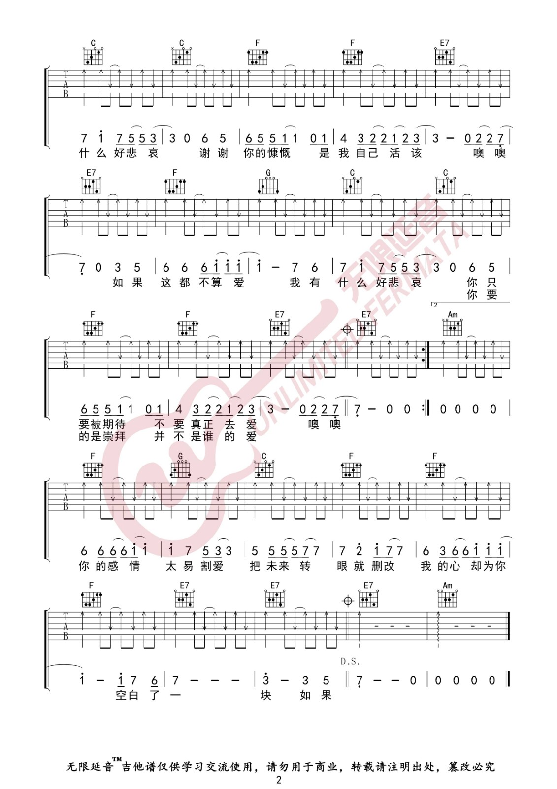 如果这都不算爱吉他谱C调指法版六线谱无限延音第(2)页