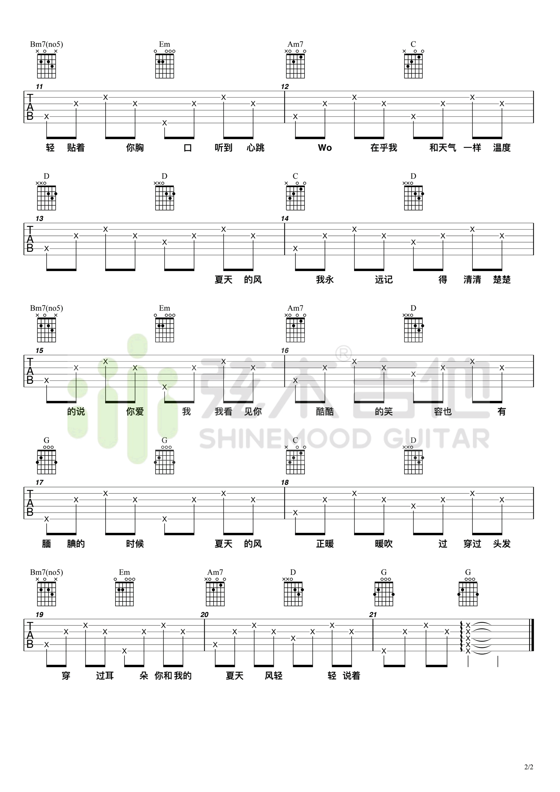夏天的风吉他谱G调弹唱六线谱第(2)页