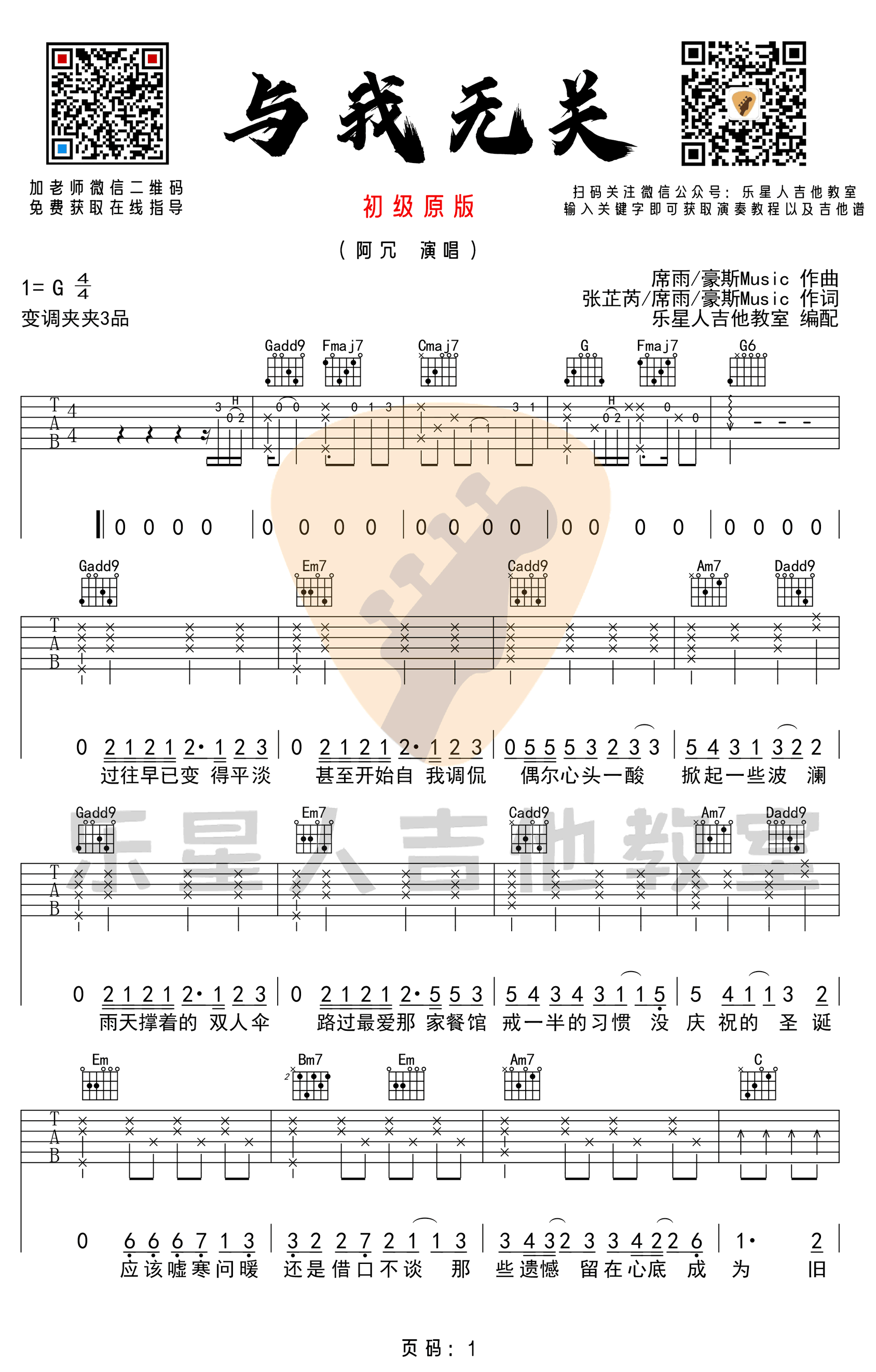 与我无关吉他谱G调初级原版弹唱谱第(1)页