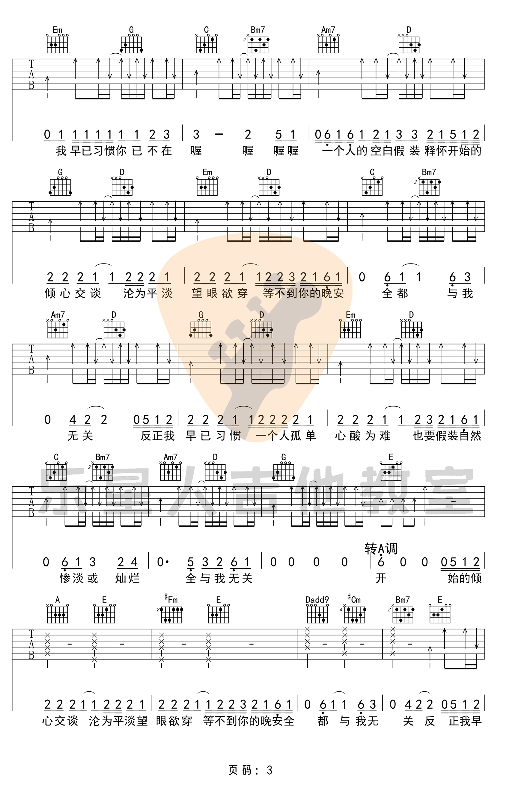 与我无关吉他谱G调初级原版弹唱谱第(3)页