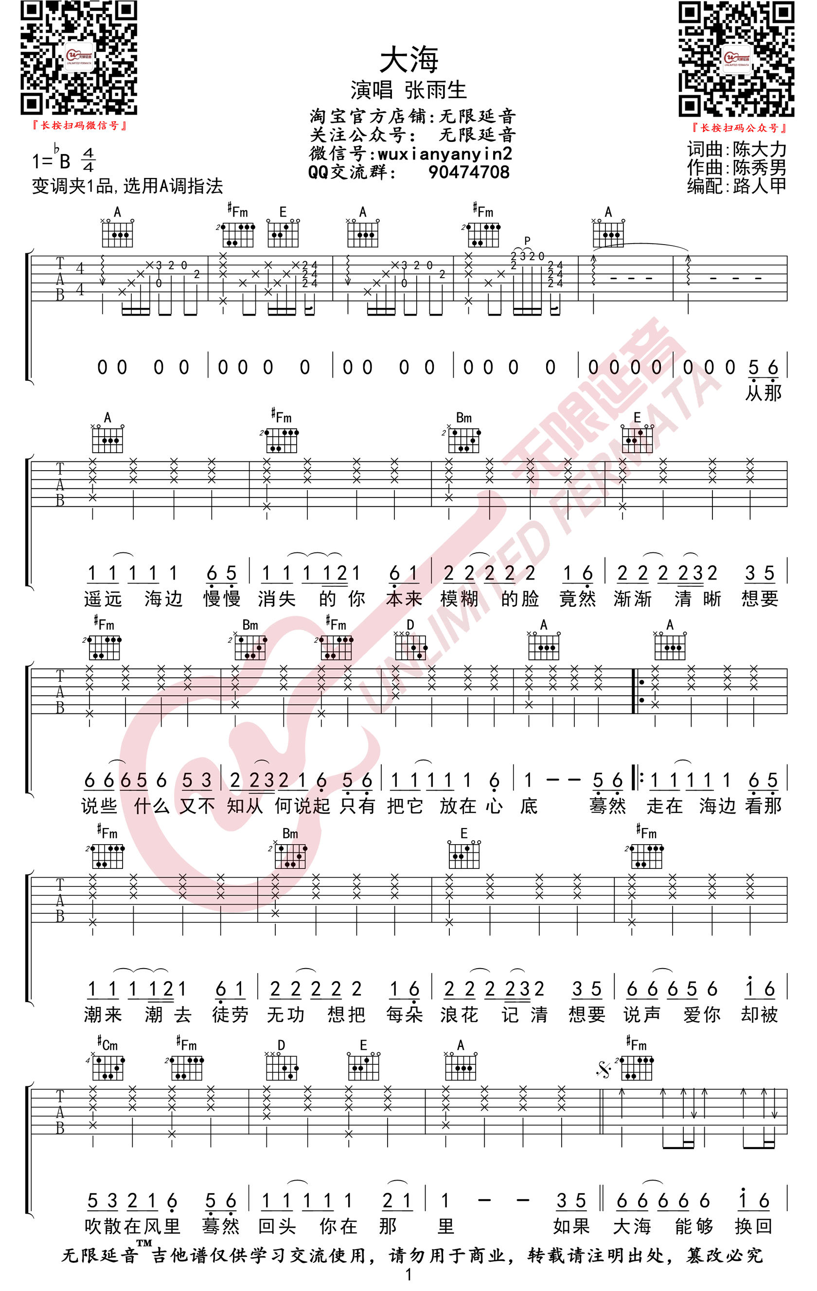 大海吉他谱A调高清弹唱谱第(1)页