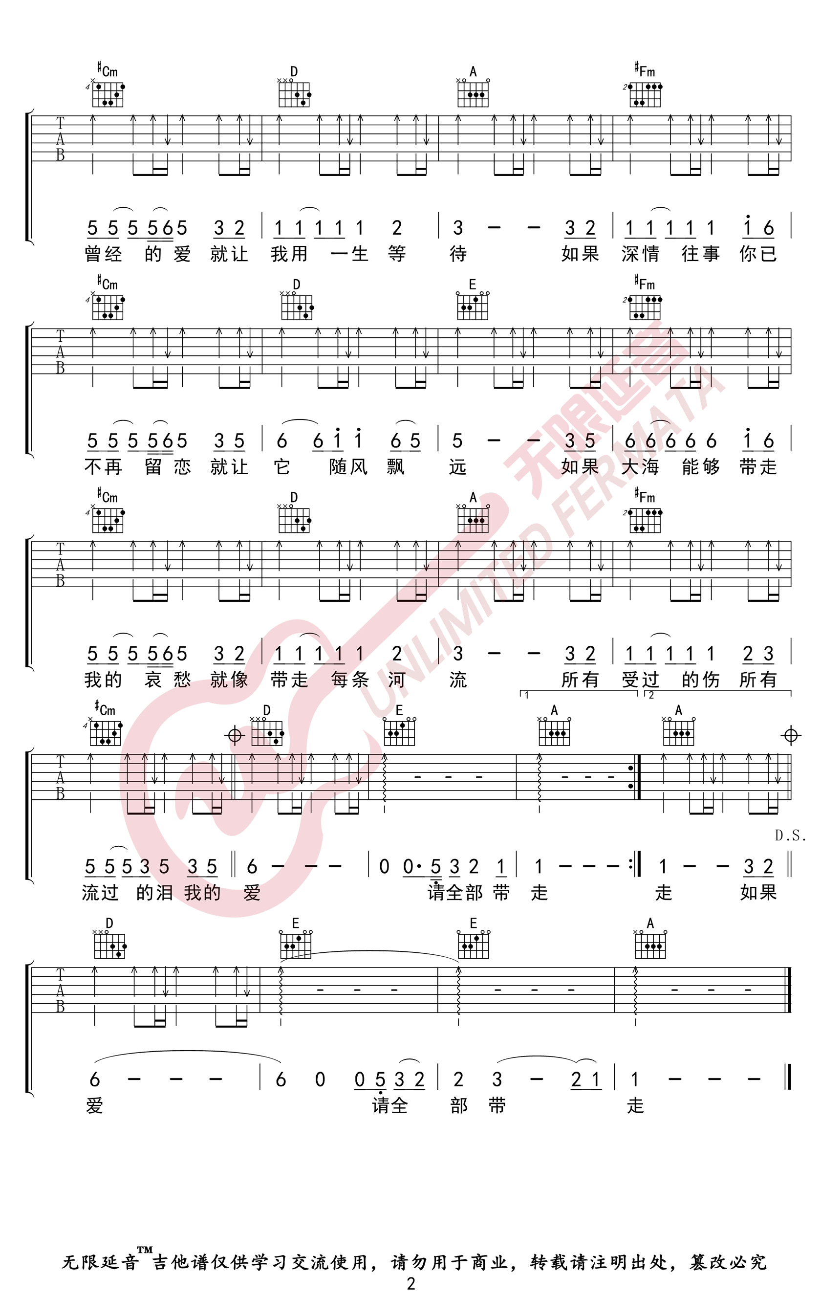 大海吉他谱A调高清弹唱谱第(2)页