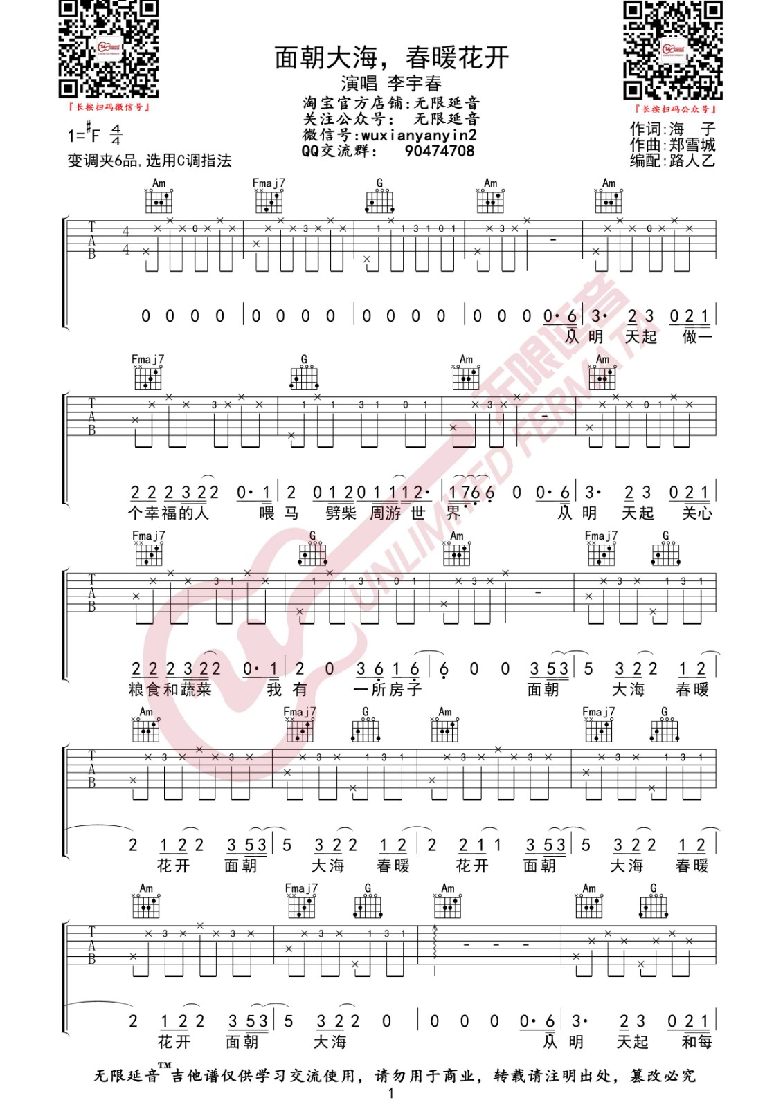 面朝大海春暖花开吉他谱C调高清伴奏谱无限延音第(1)页