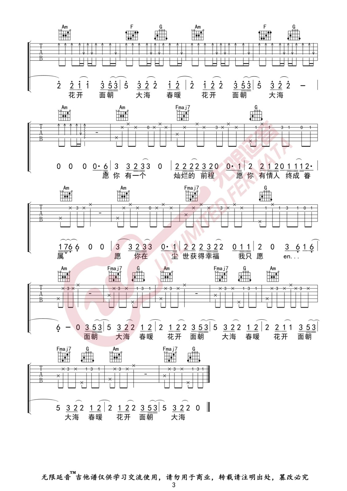 面朝大海春暖花开吉他谱C调高清伴奏谱无限延音第(3)页