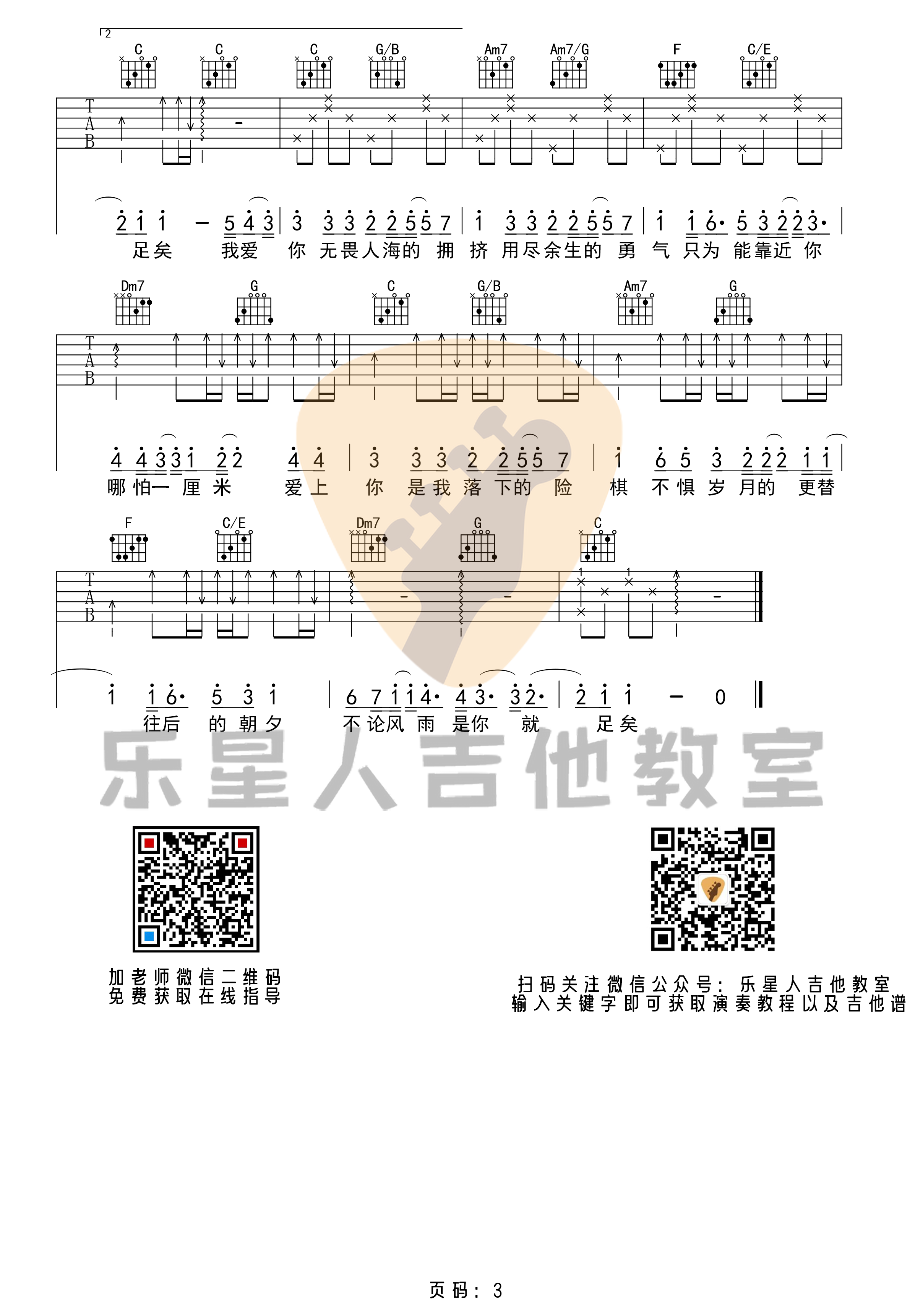 勇气吉他谱C调完美版六线谱乐星人吉他教室第(3)页