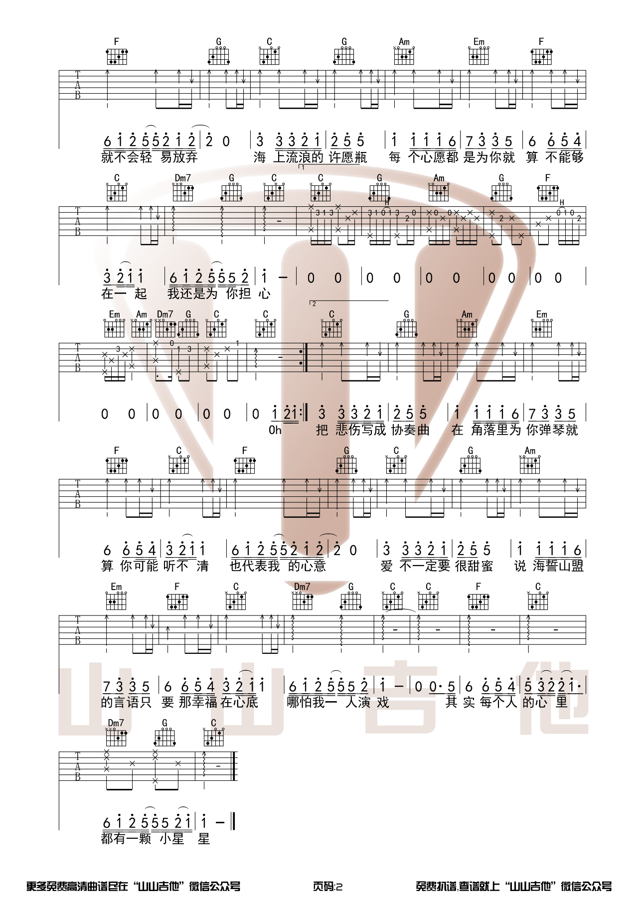 小星星吉他谱C调原版六线谱山山吉他第(2)页