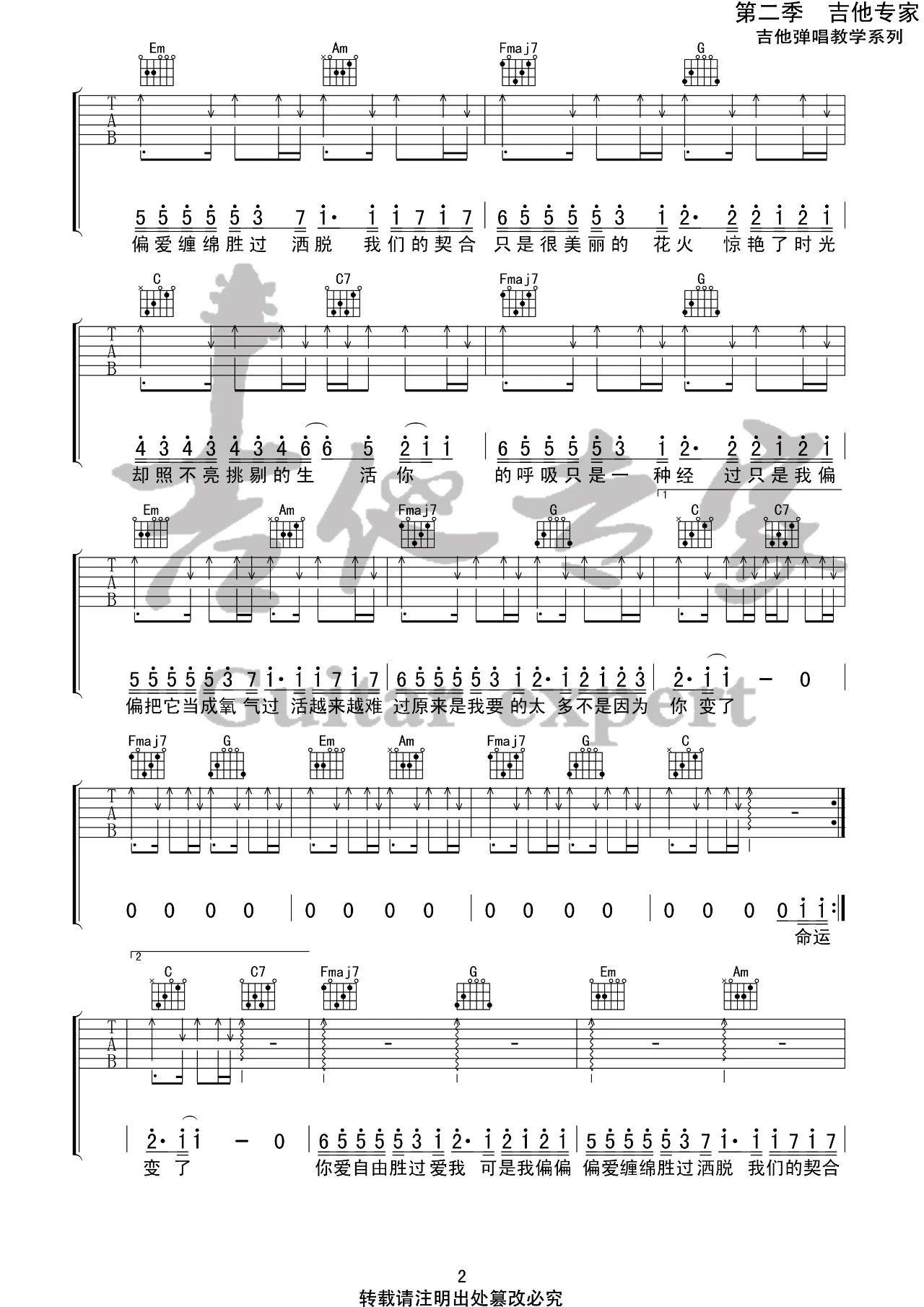 过活吉他谱C调吉他专家第(2)页