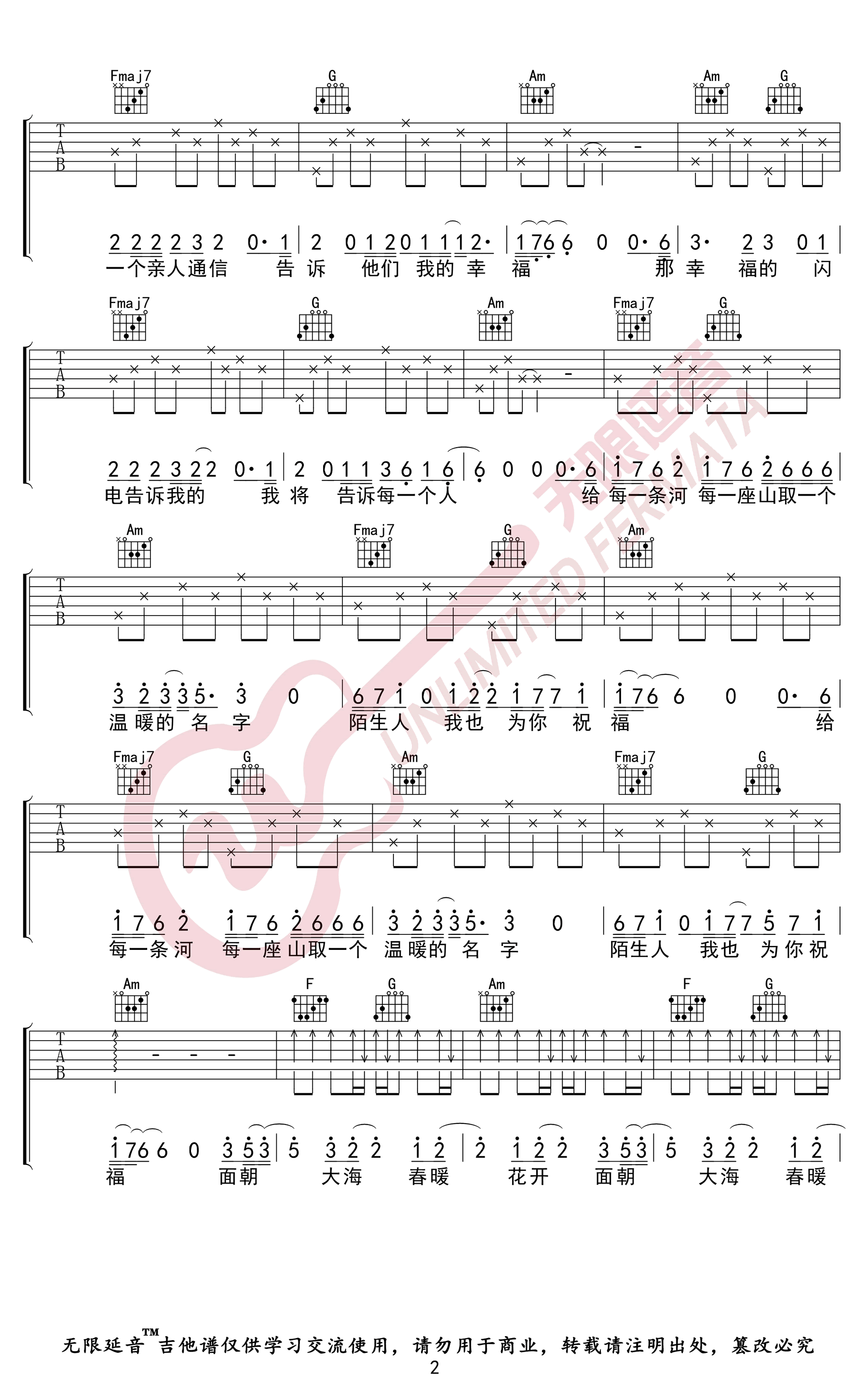 面朝大海春暖花开吉他谱__C调_弹唱六线谱第(2)页