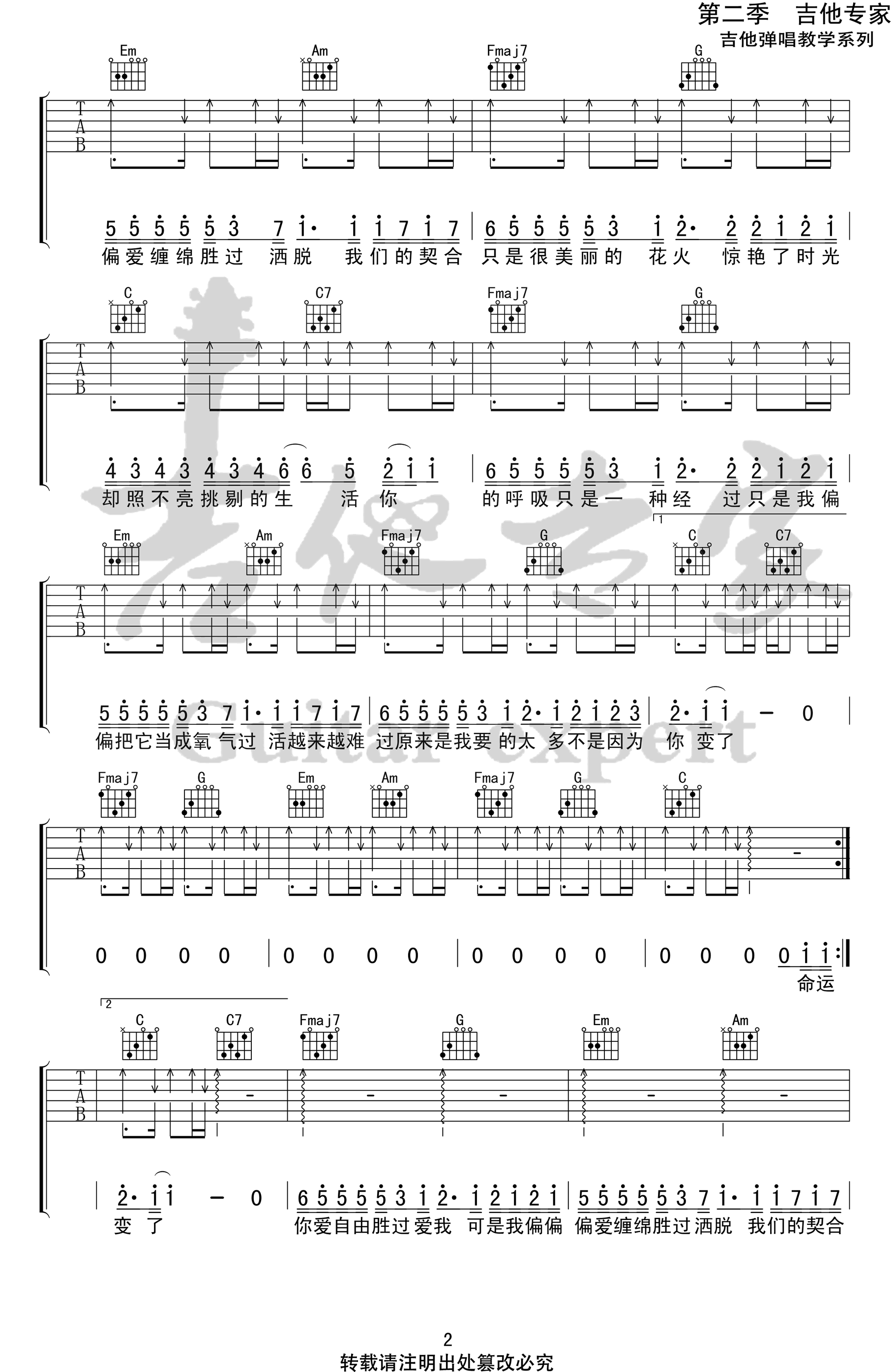 过活吉他谱C调高清版第(2)页