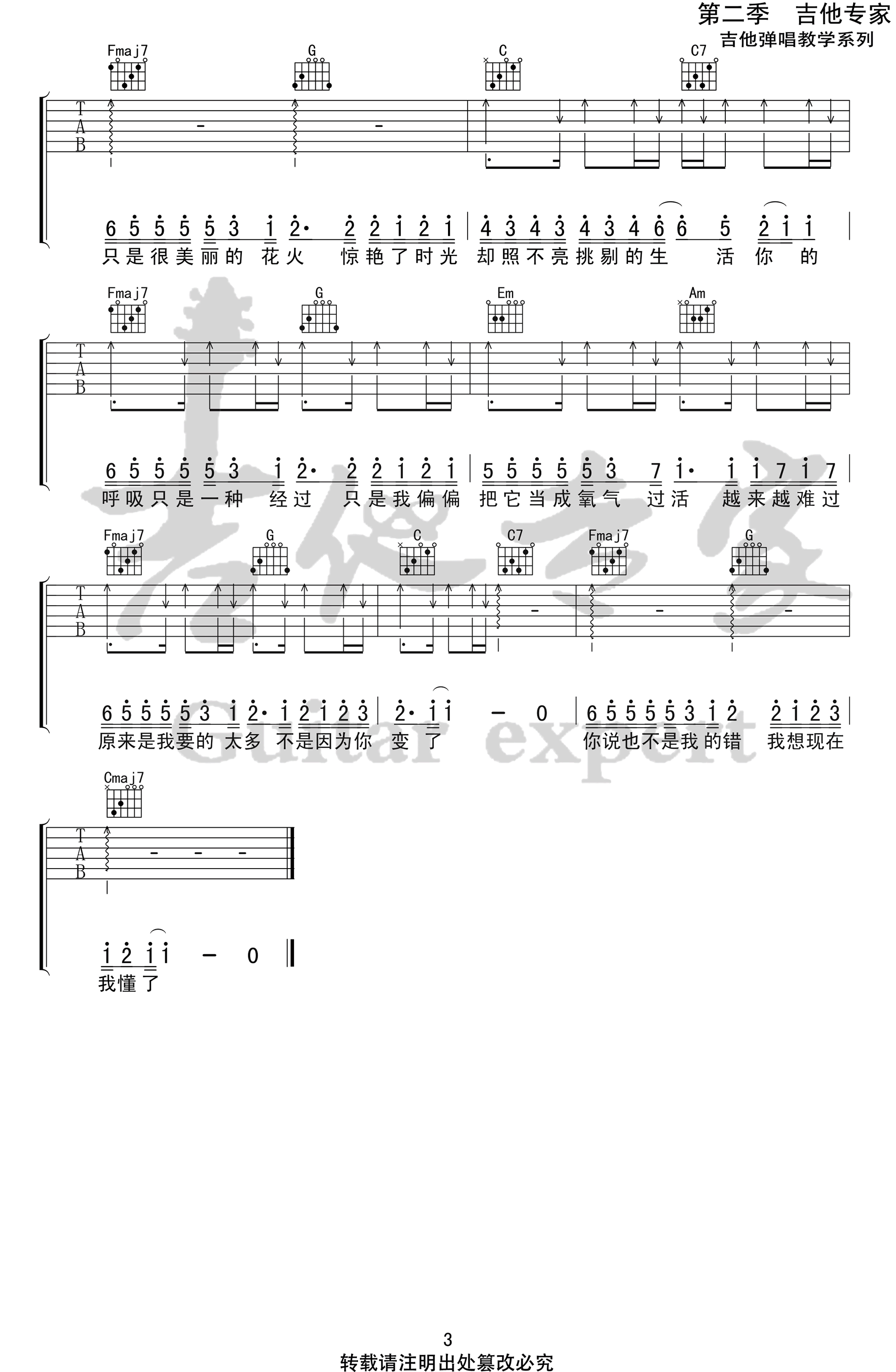 过活吉他谱C调高清版第(3)页