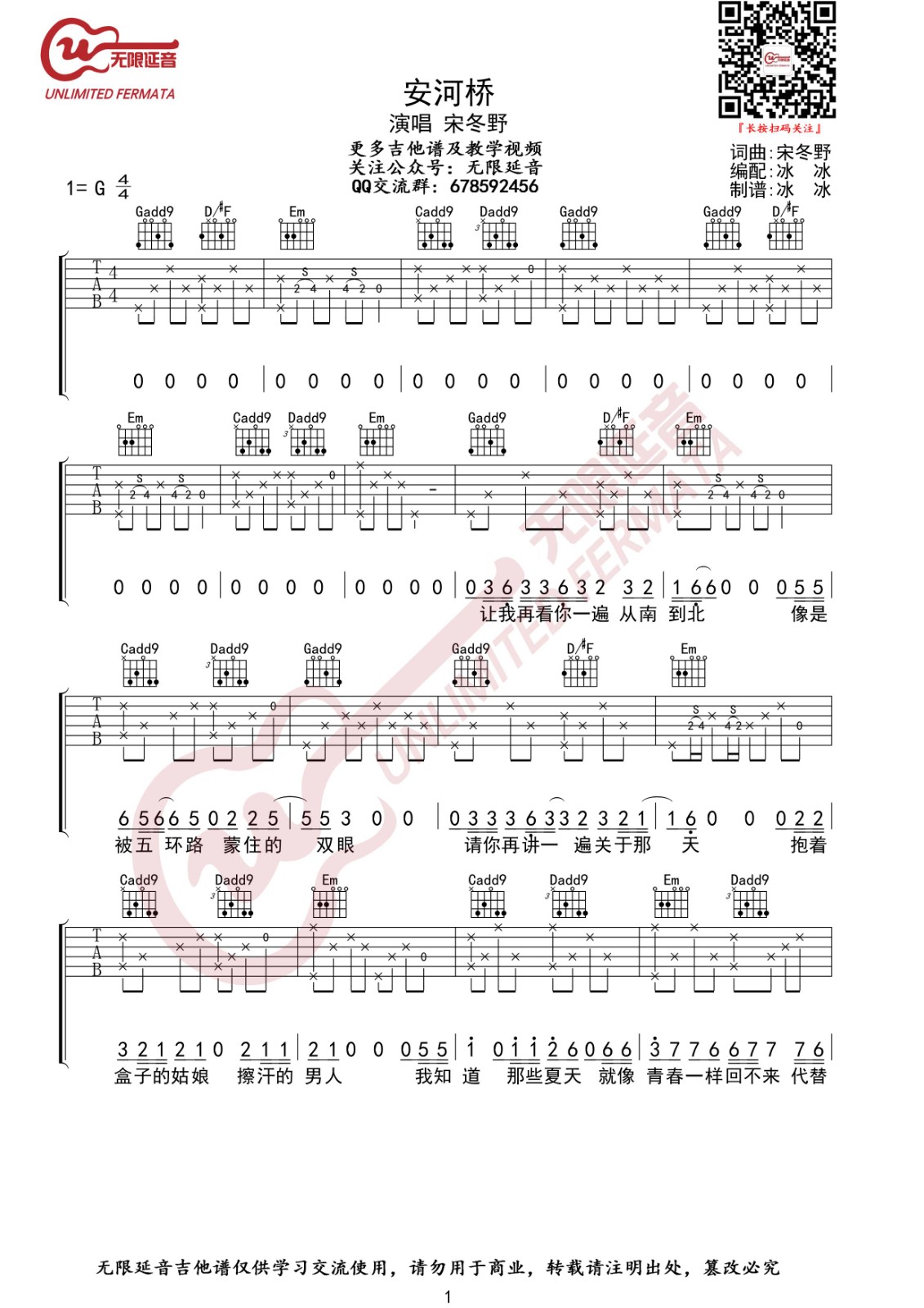 安河桥吉他谱G调六线谱带前奏版无限延音第(1)页