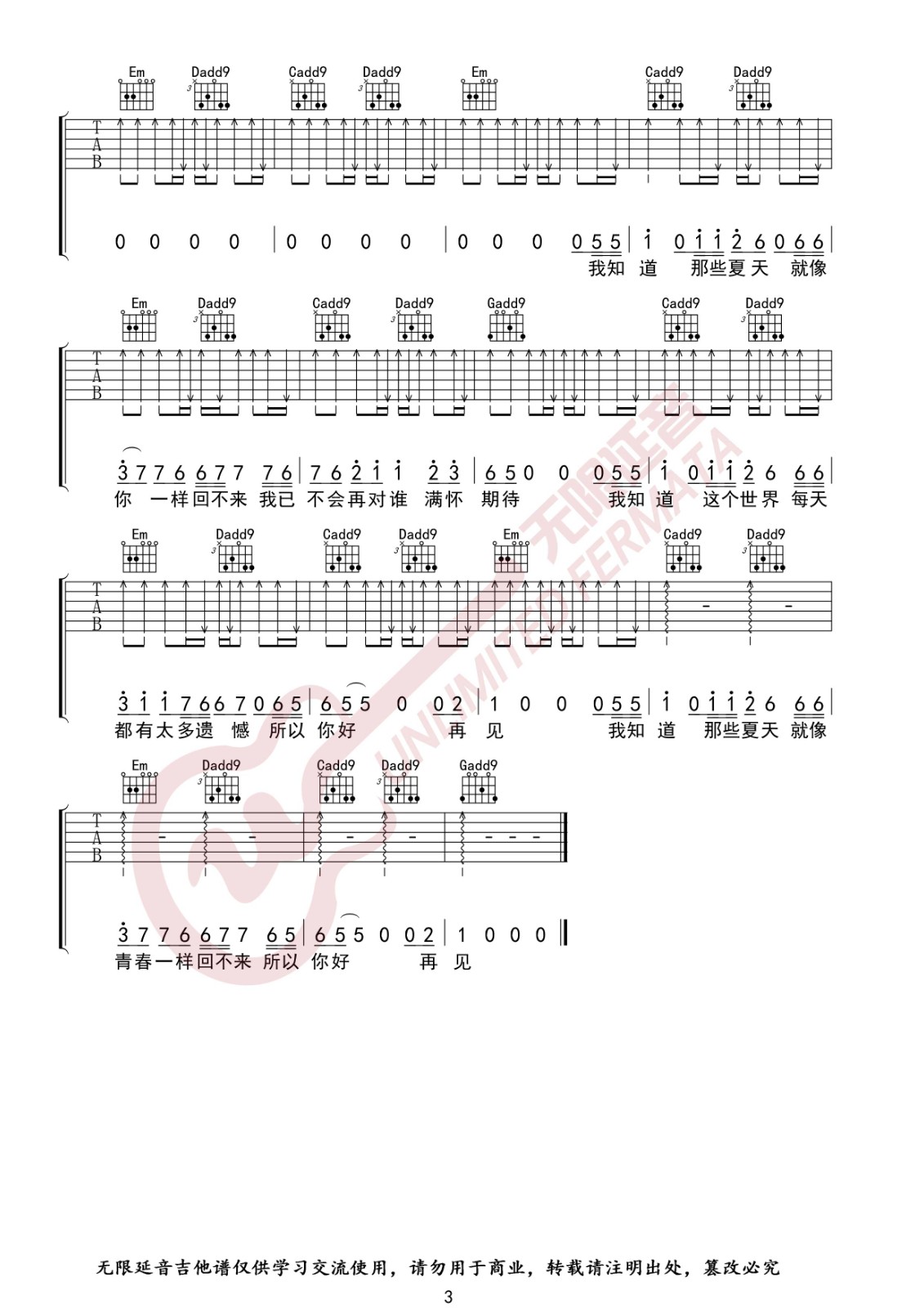 安河桥吉他谱G调六线谱带前奏版无限延音第(3)页