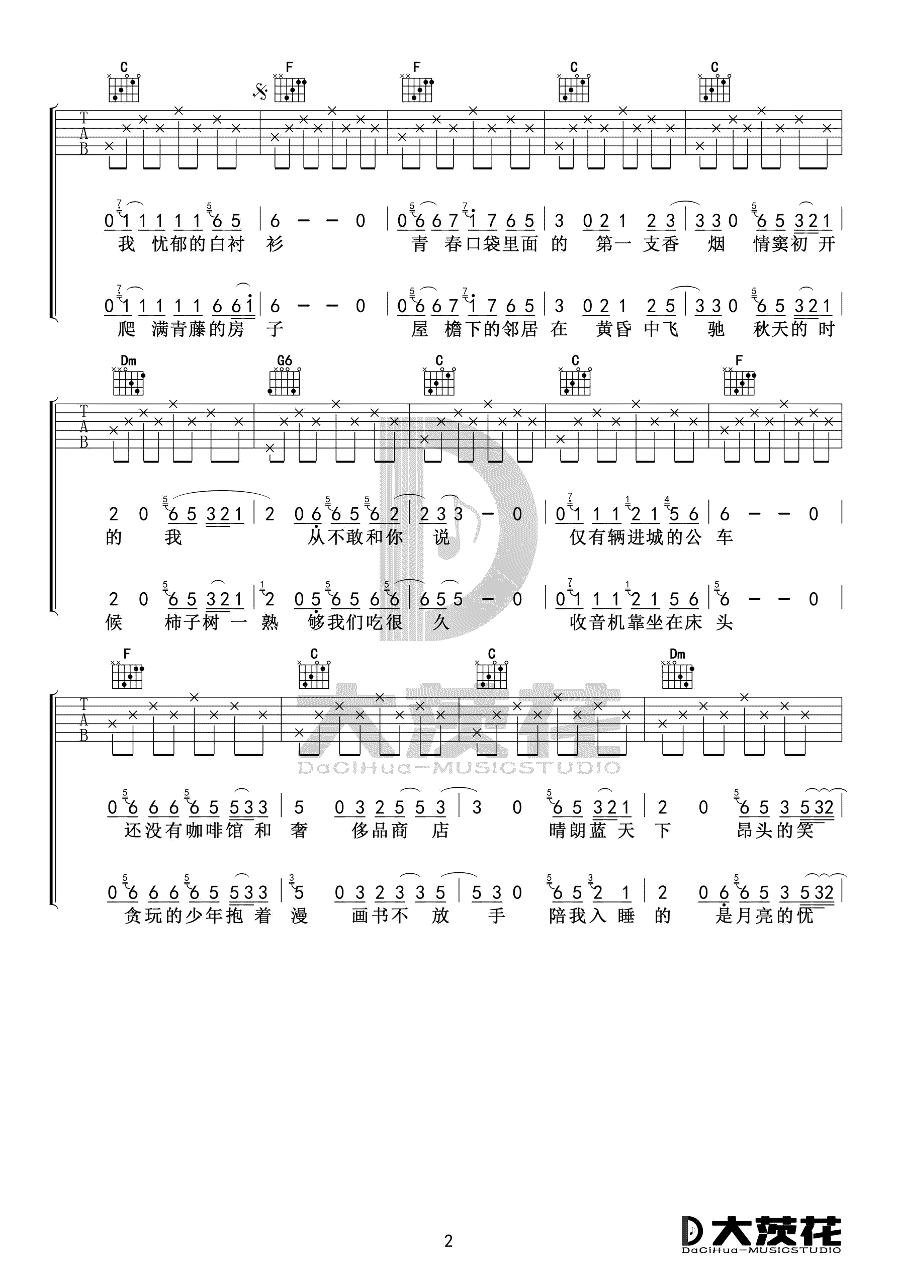 少年锦时吉他谱C调简易版弹唱六线谱第(2)页
