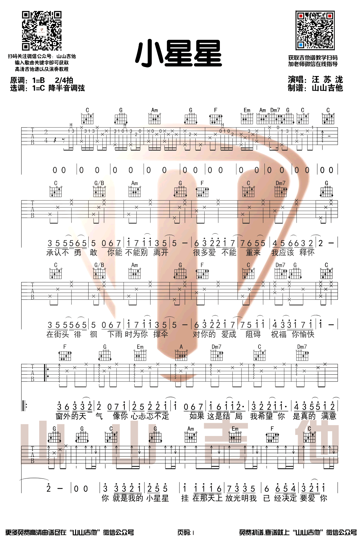 小星星吉他谱C调和弦原版弹唱谱第(1)页
