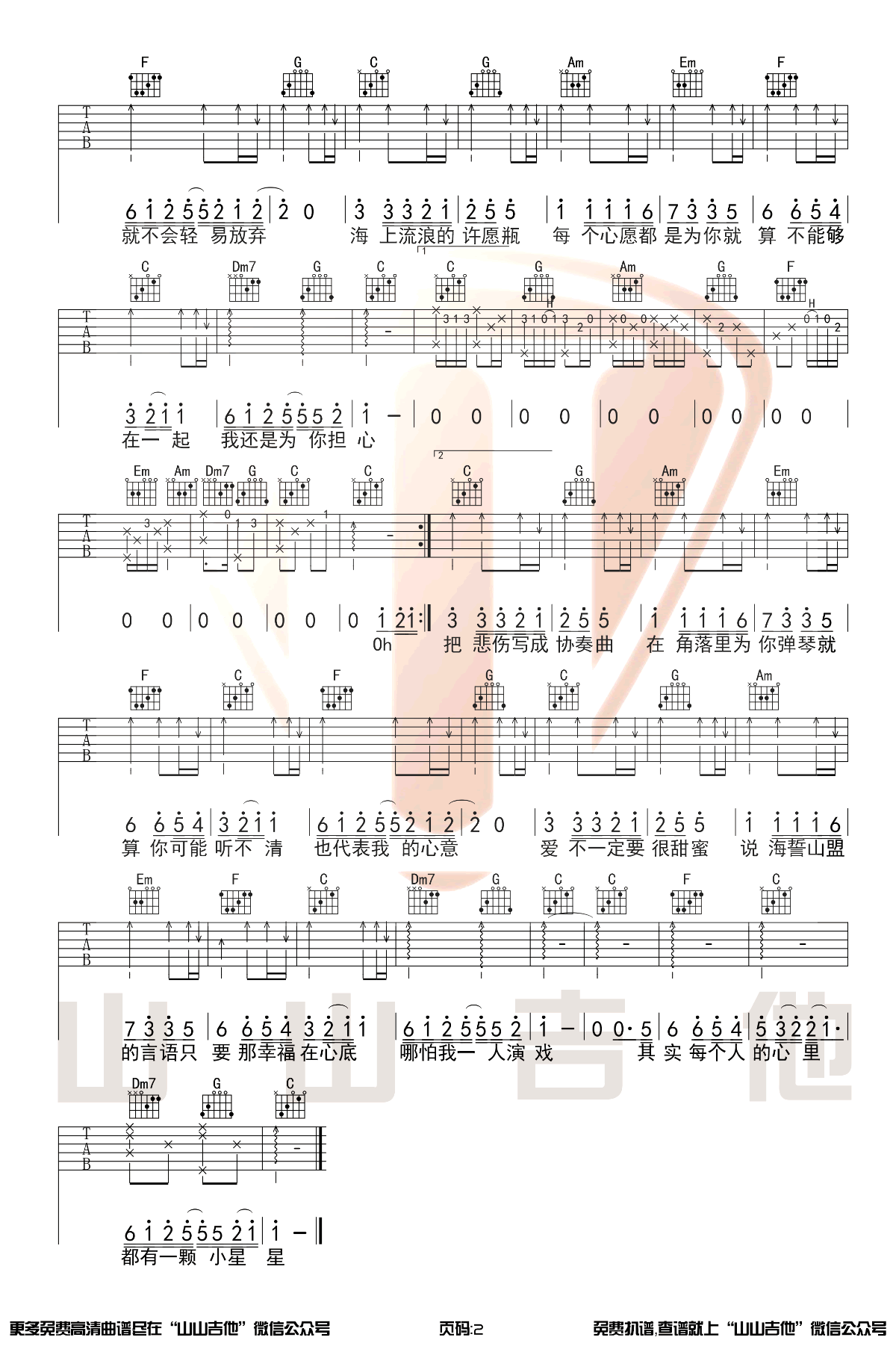 小星星吉他谱C调和弦原版弹唱谱第(2)页