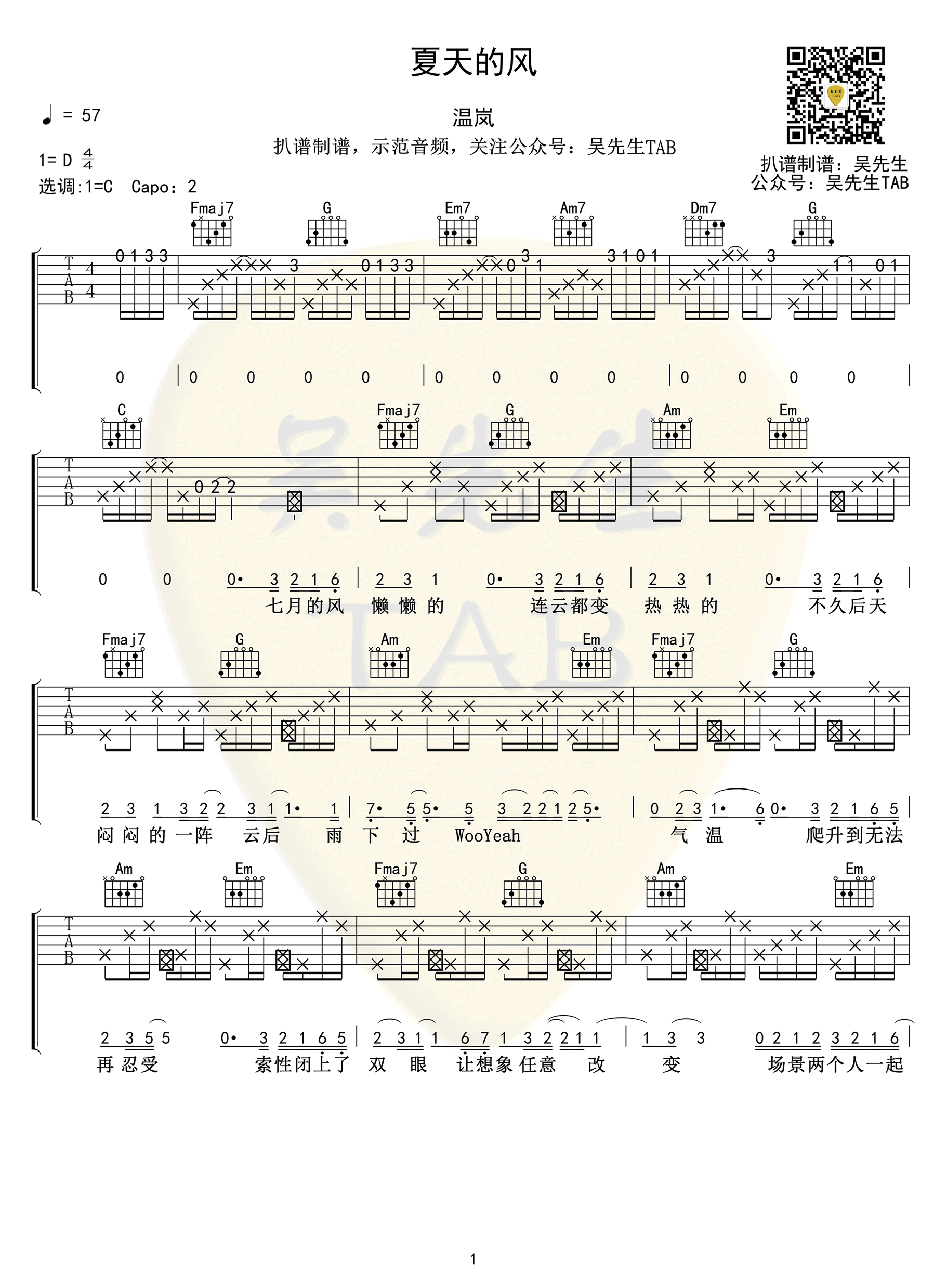 夏天的风吉他谱C调高清完整版第(1)页