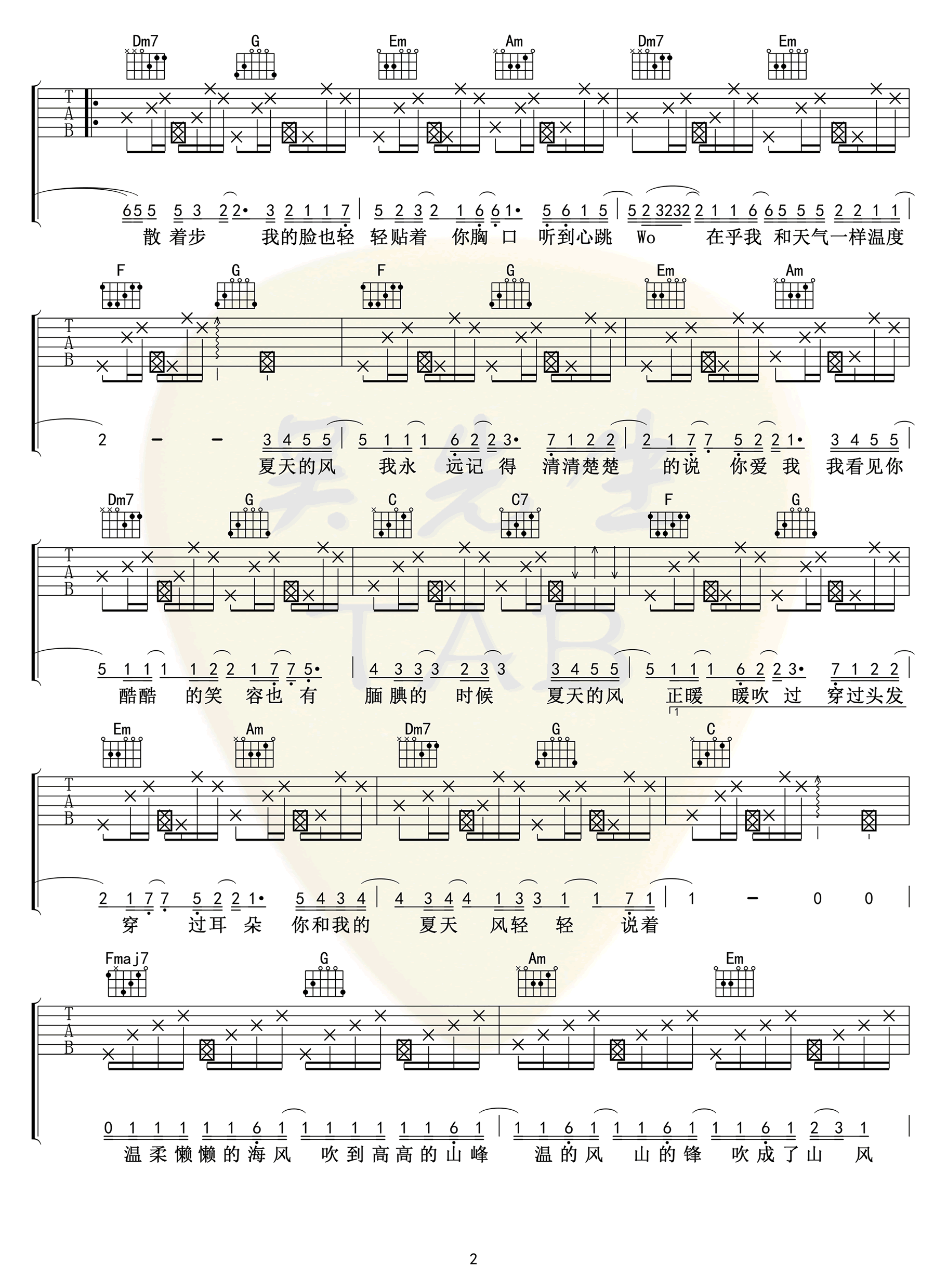 夏天的风吉他谱C调高清完整版第(2)页