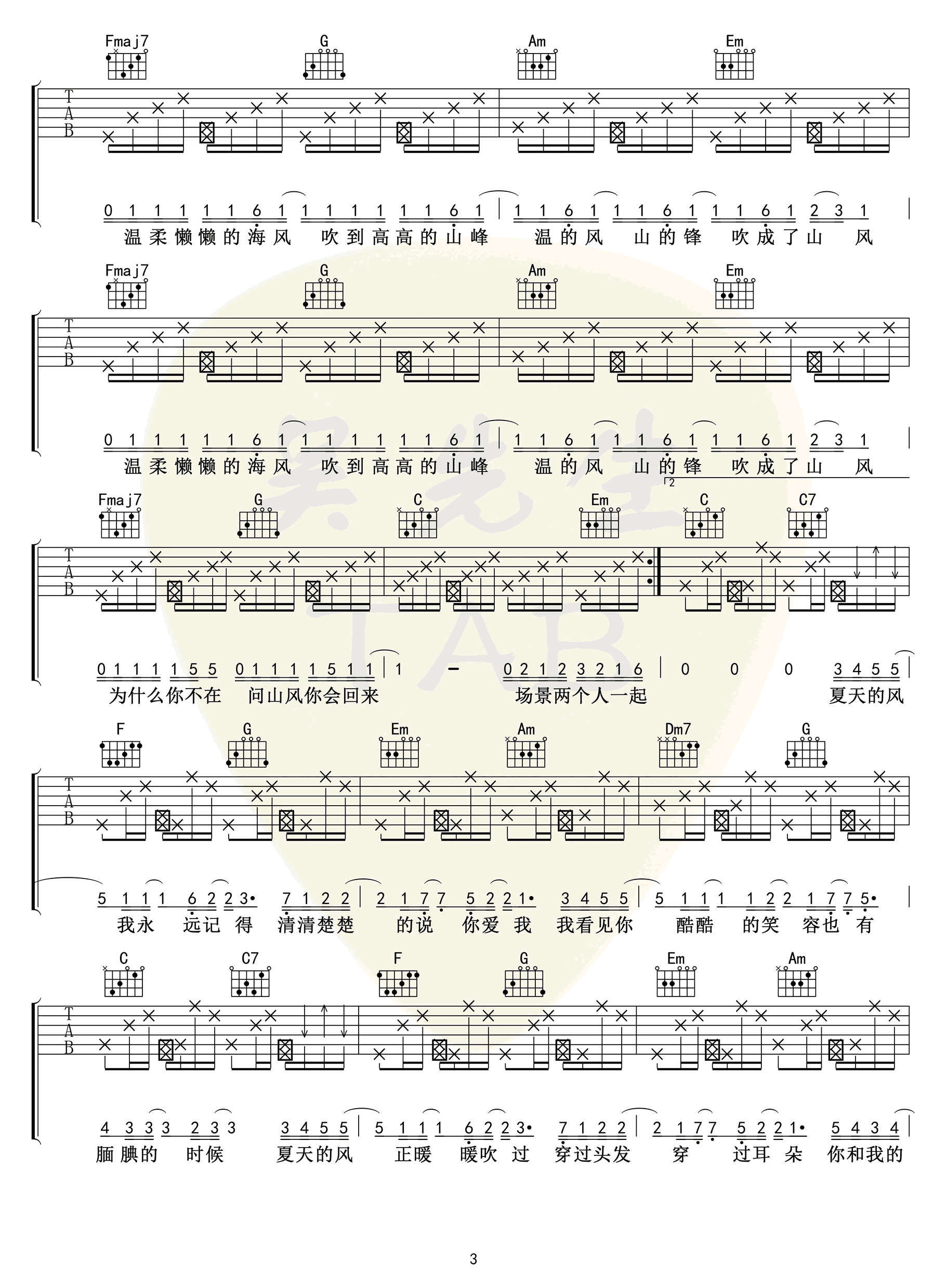 夏天的风吉他谱C调高清完整版第(3)页