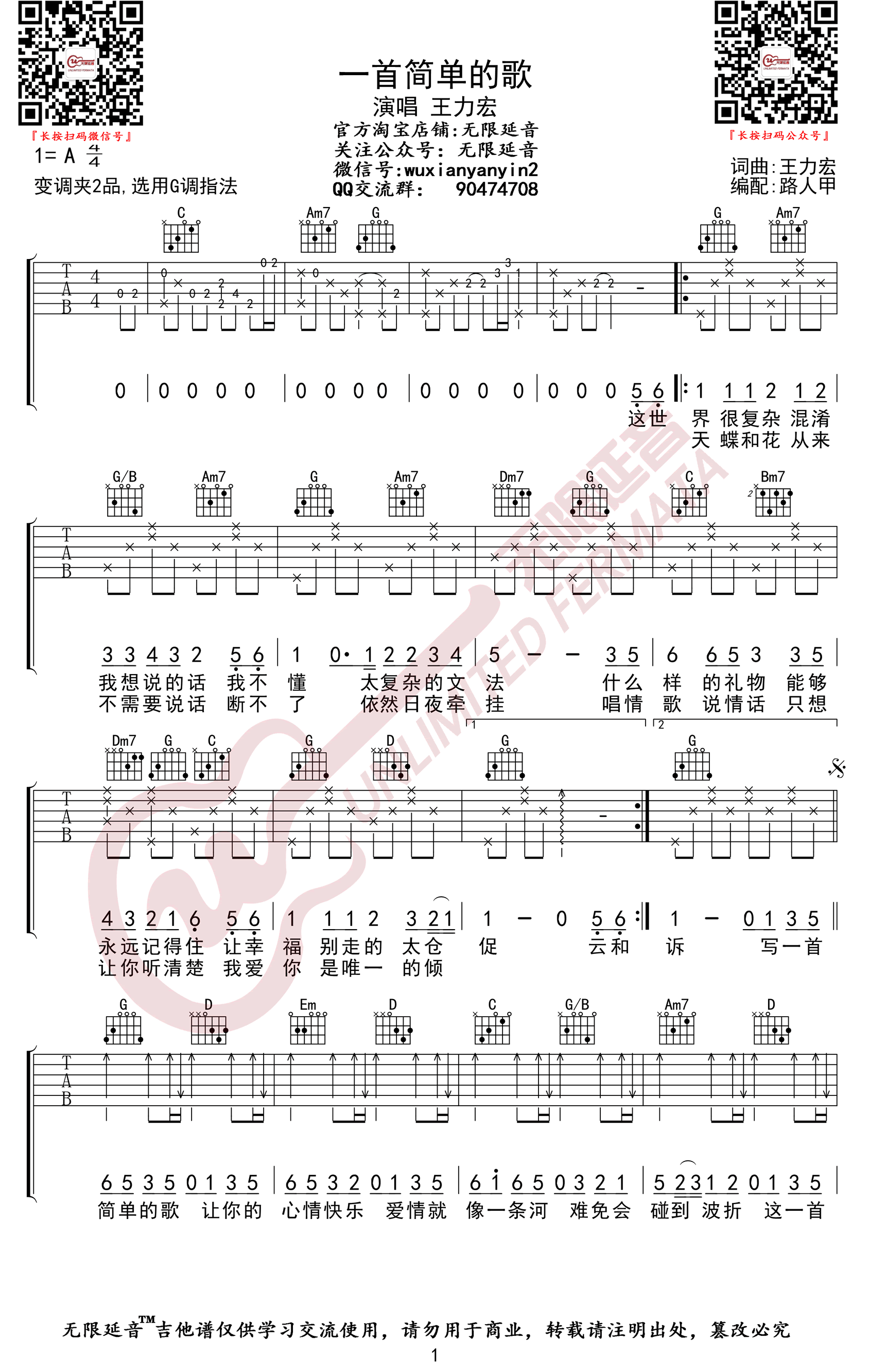 一首简单的歌吉他谱G调指法高清弹唱谱第(1)页