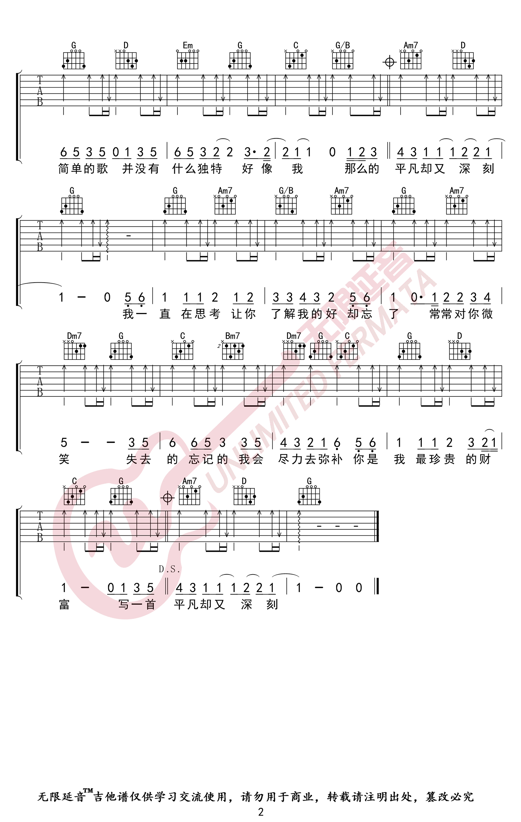 一首简单的歌吉他谱G调指法高清弹唱谱第(2)页