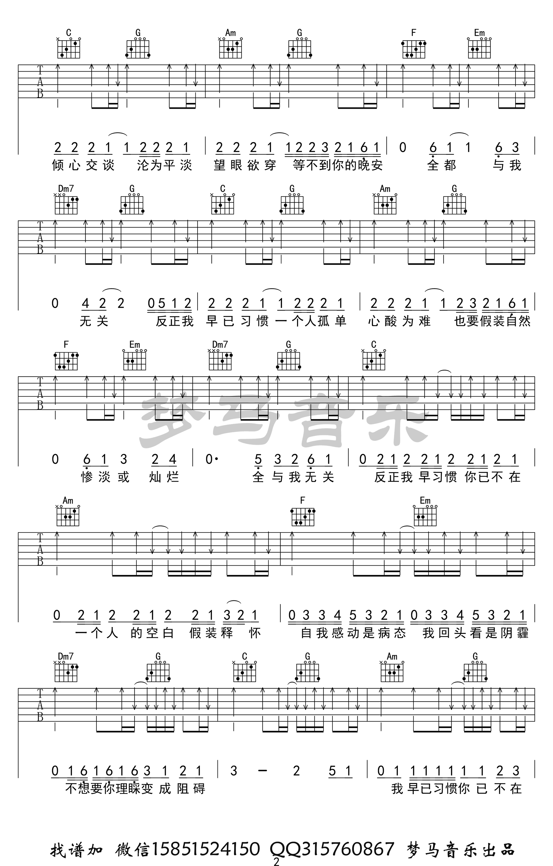 与我无关吉他谱C调版本弹唱六线谱第(2)页