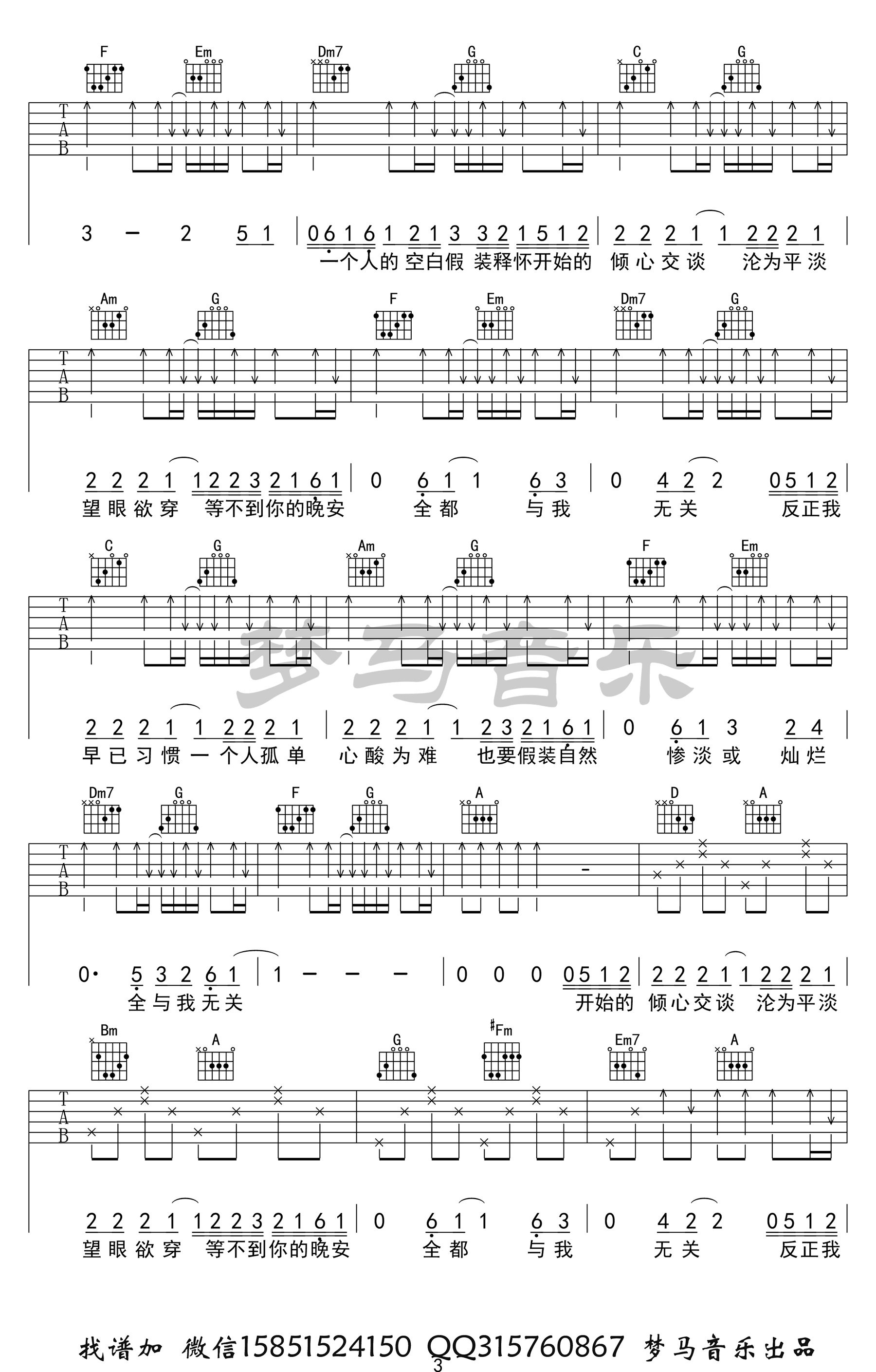 与我无关吉他谱C调版本弹唱六线谱第(3)页