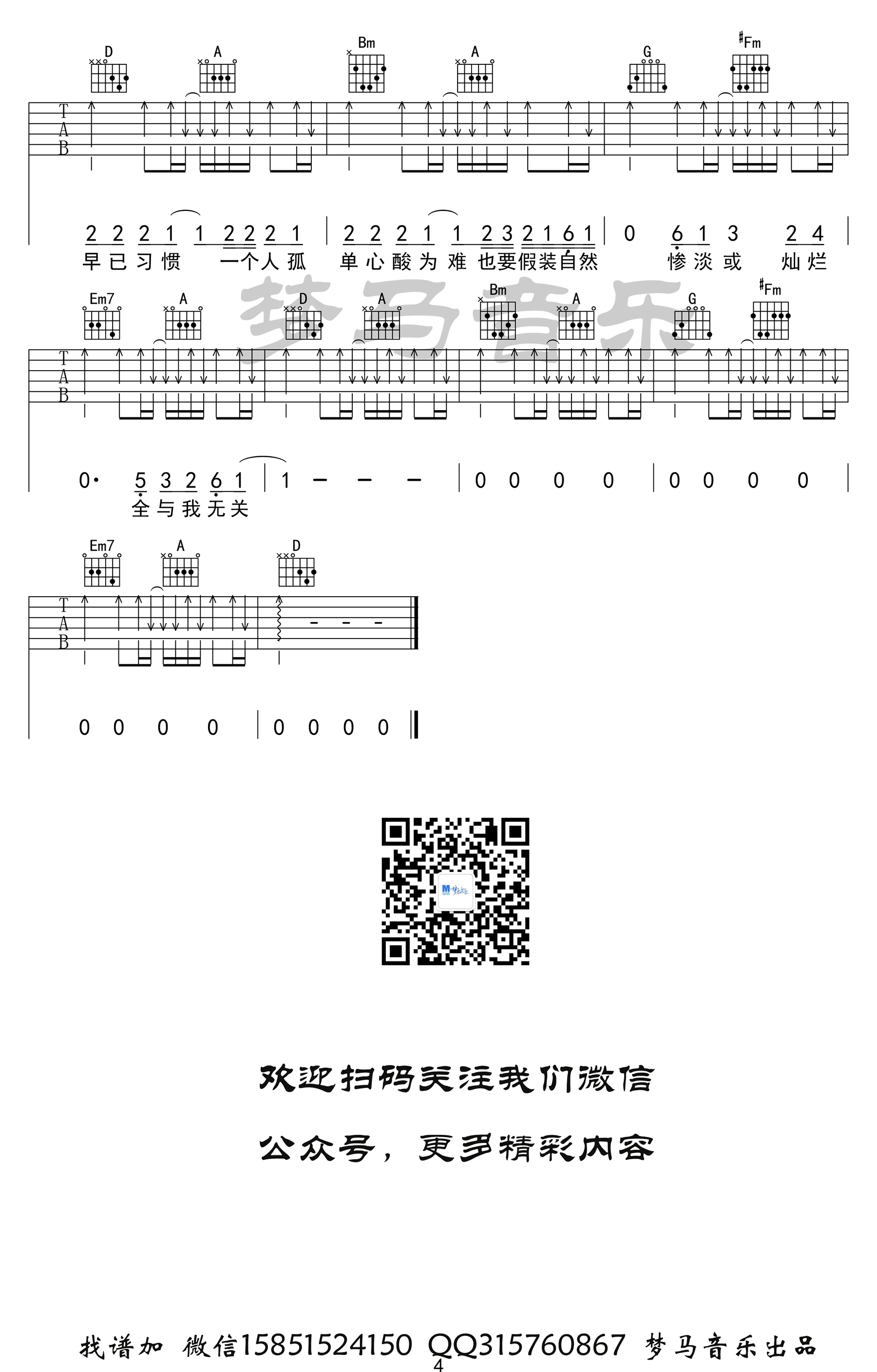 与我无关吉他谱C调版本弹唱六线谱第(4)页