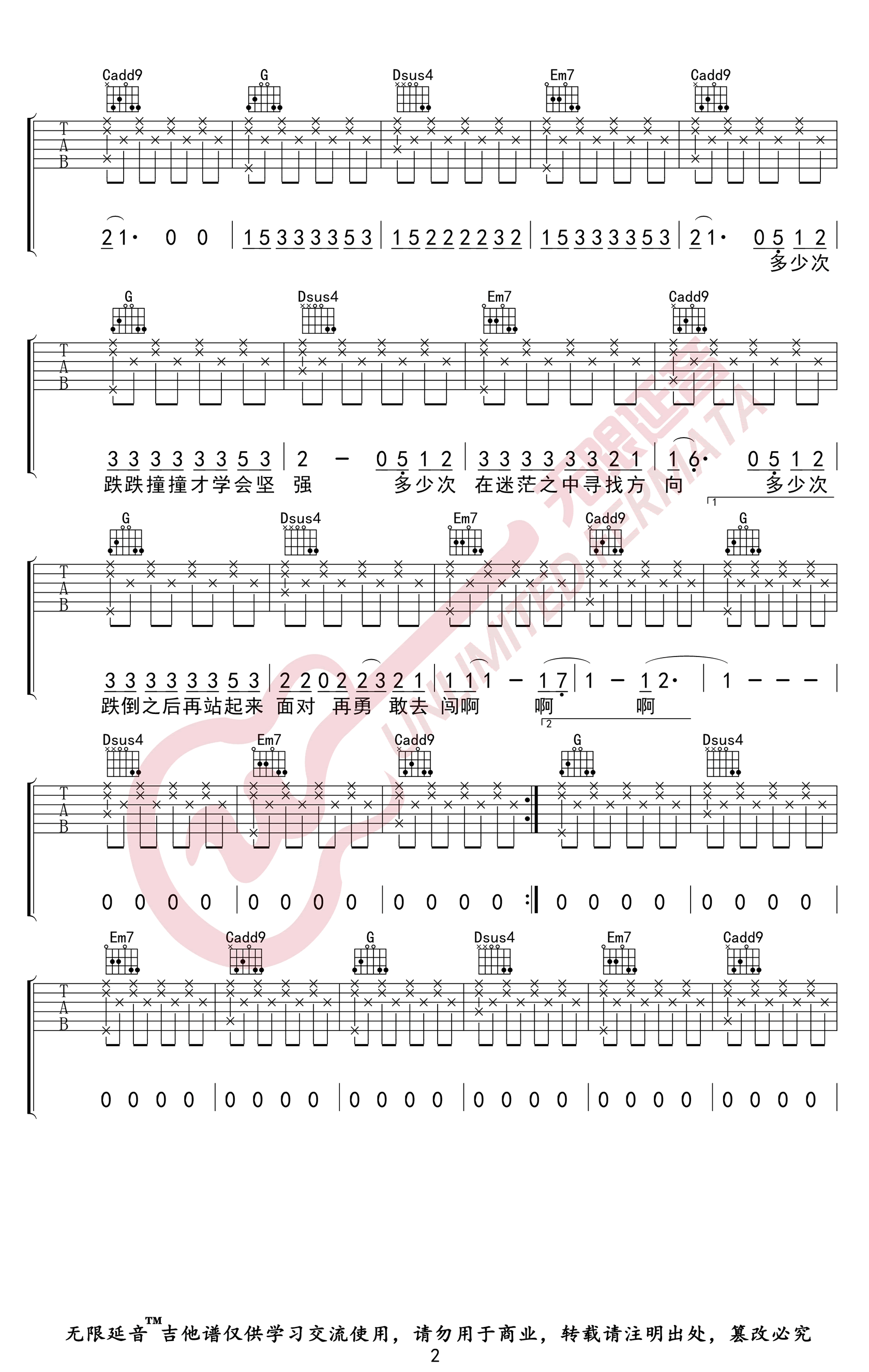 微微吉他谱G调青春有你2第(2)页