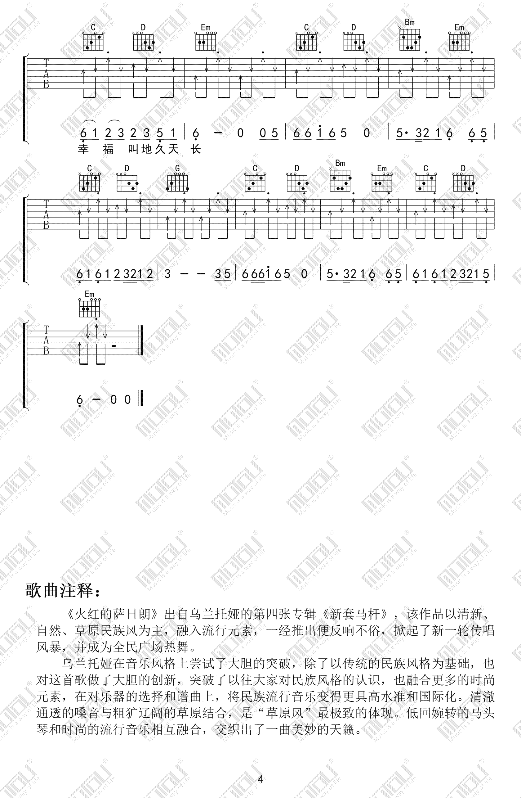 火红的萨日朗吉他谱G调切音版弹唱谱第(4)页