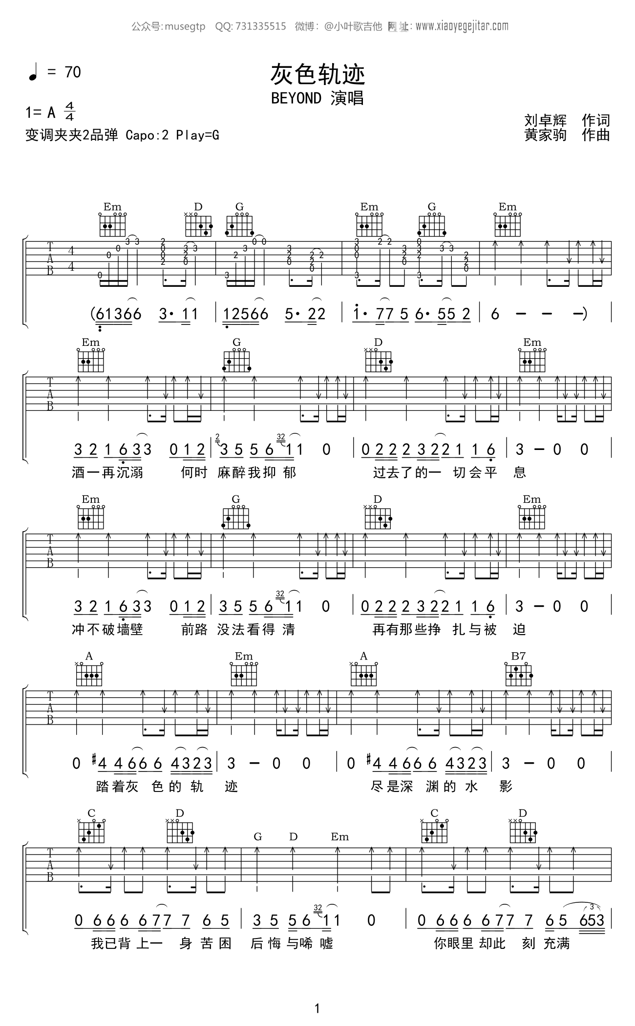 灰色轨迹吉他谱G调弹唱六线谱第(1)页