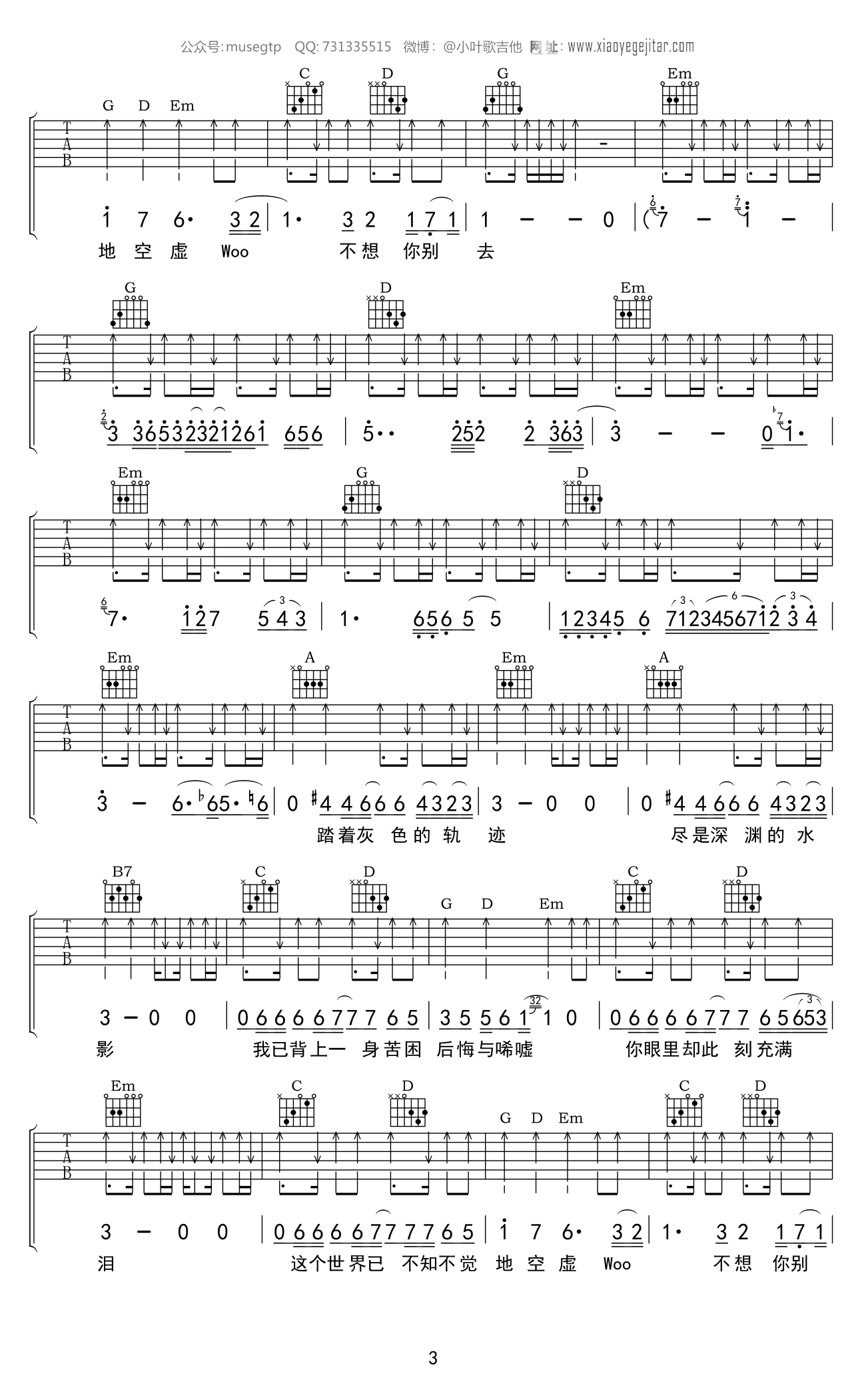 灰色轨迹吉他谱G调弹唱六线谱第(3)页